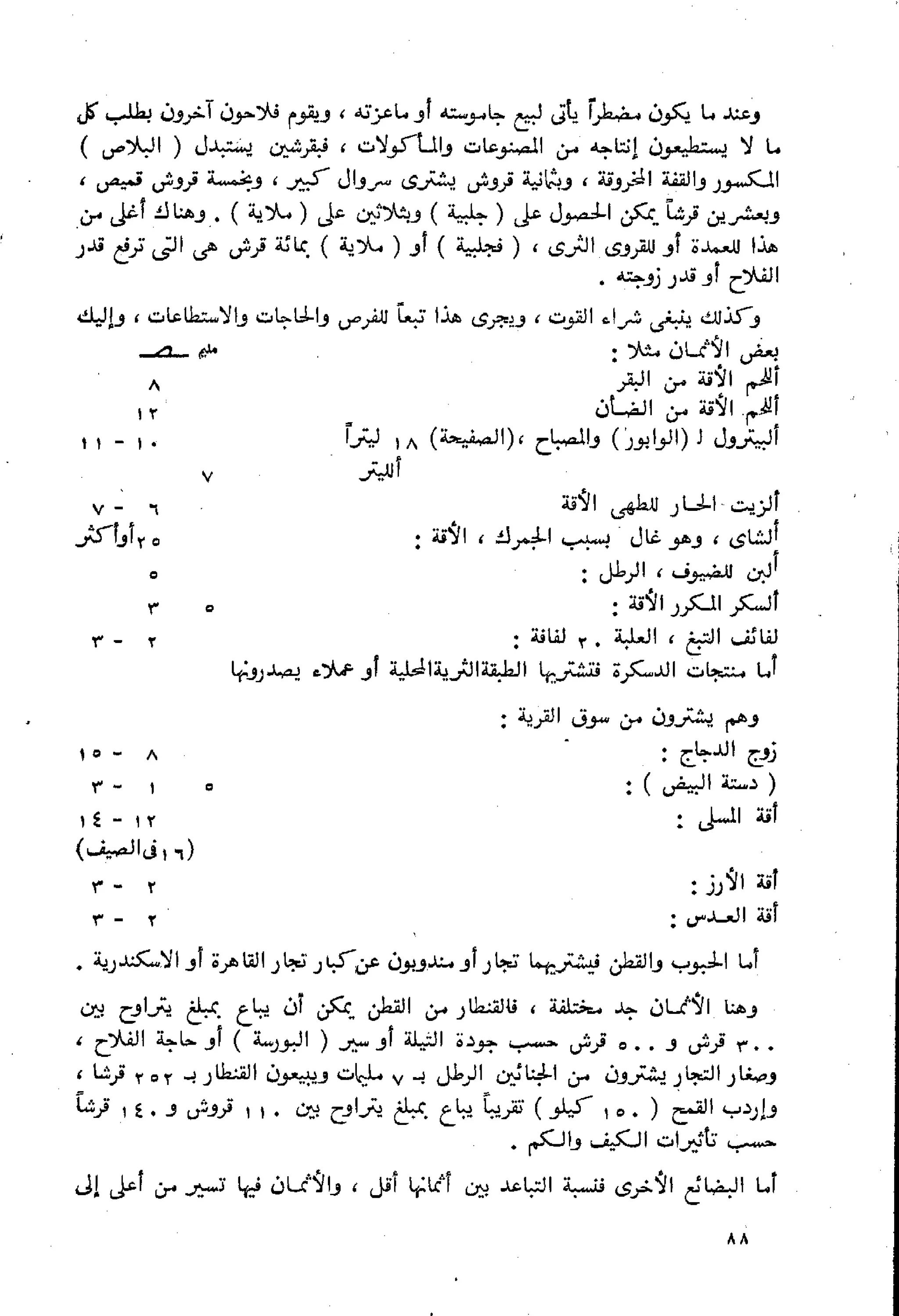 الفلاحون هنري عيروط