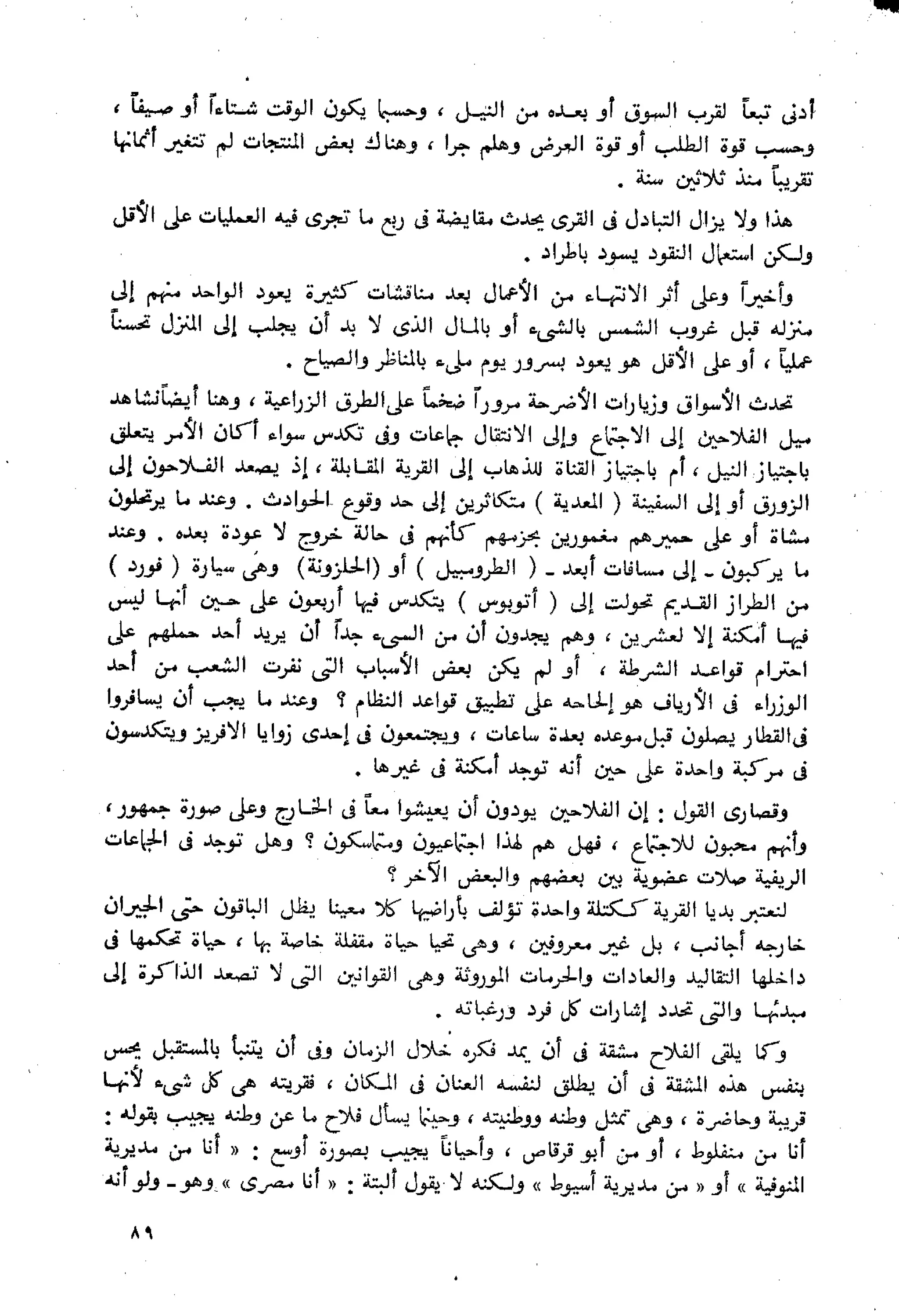 الفلاحون هنري عيروط