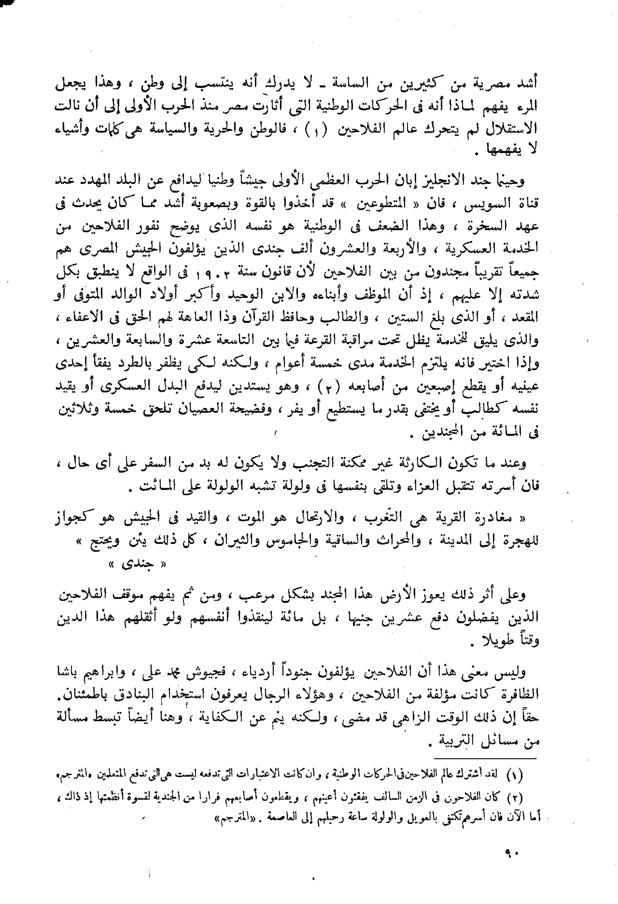 الفلاحون هنري عيروط