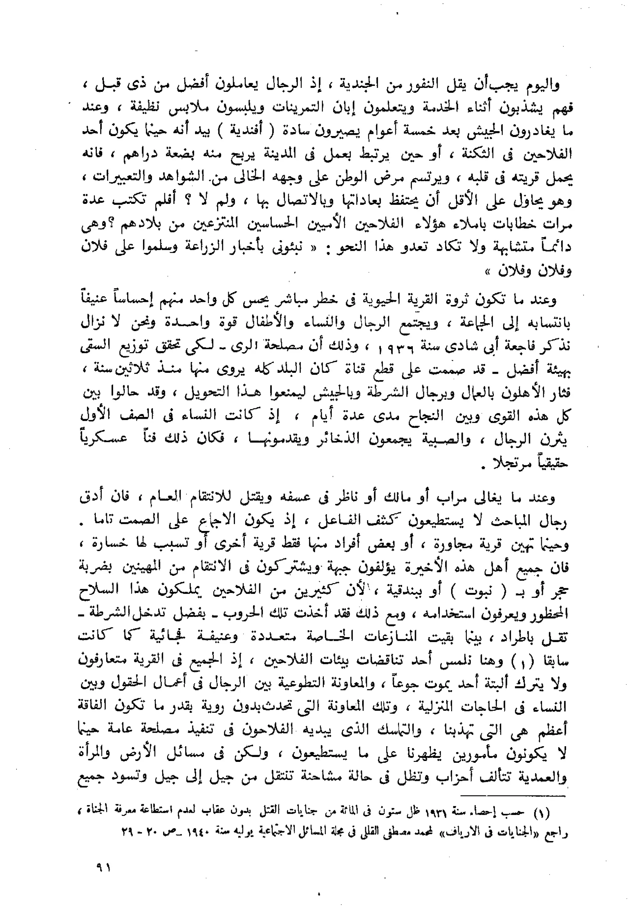 الفلاحون هنري عيروط