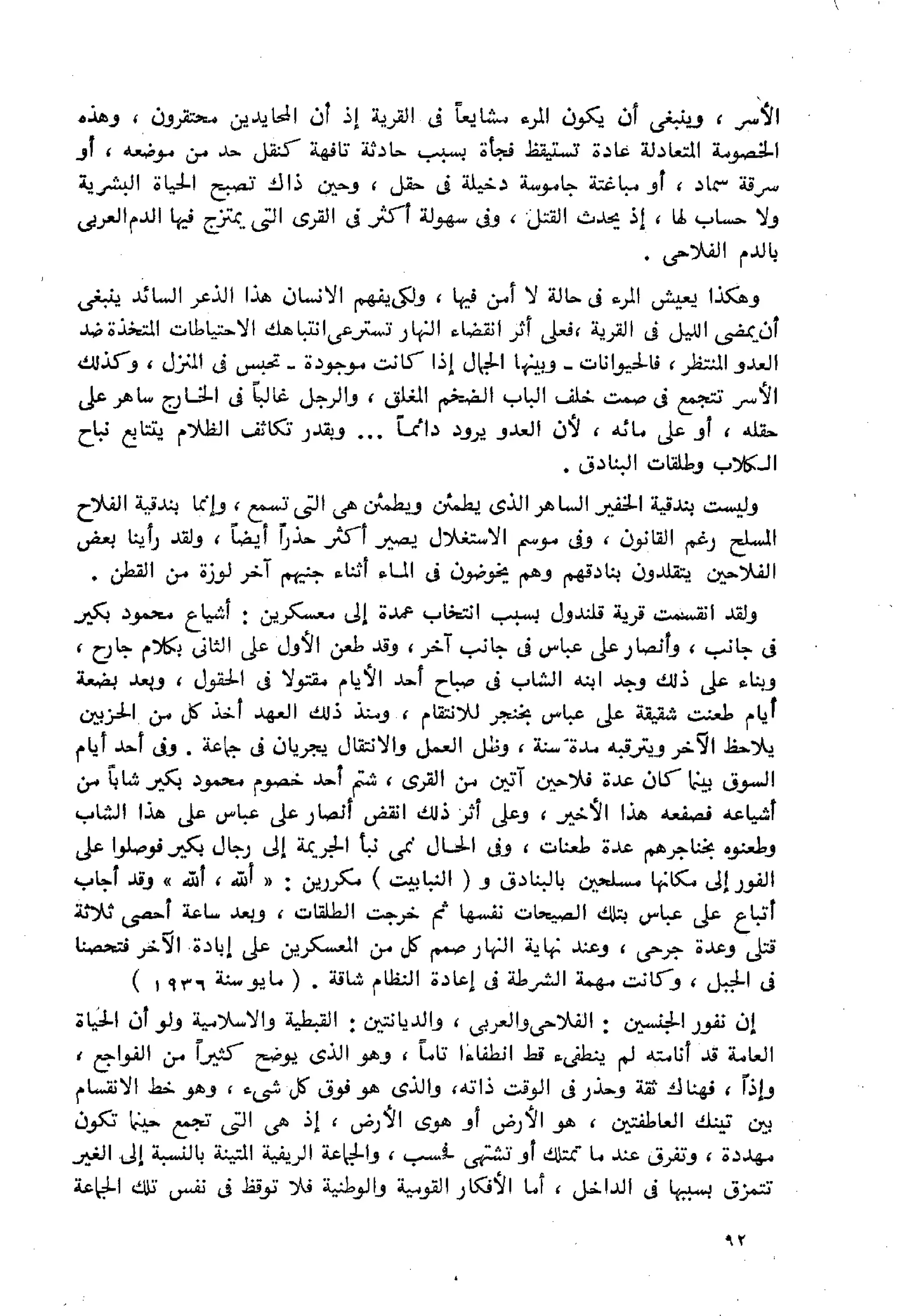 الفلاحون هنري عيروط