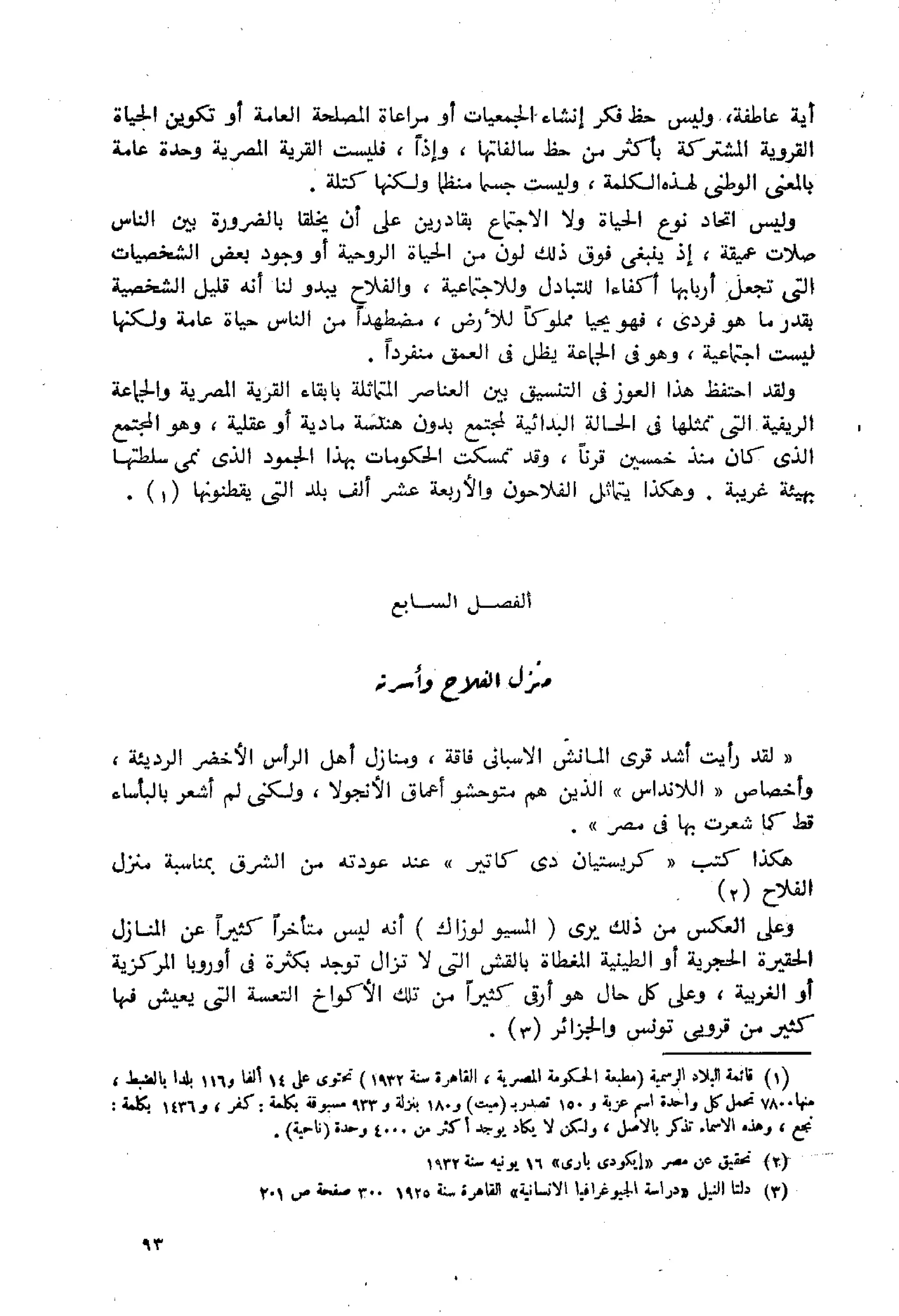 الفلاحون هنري عيروط