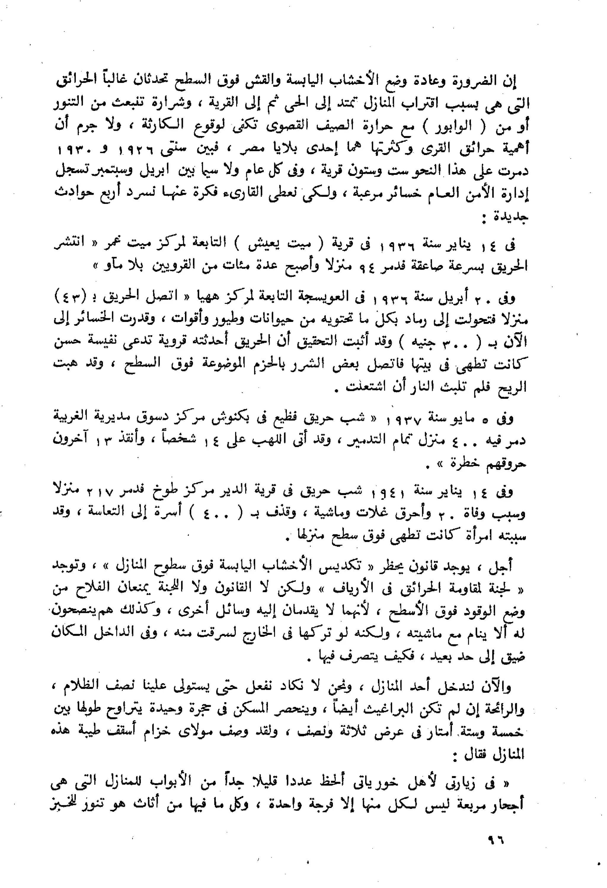 الفلاحون هنري عيروط