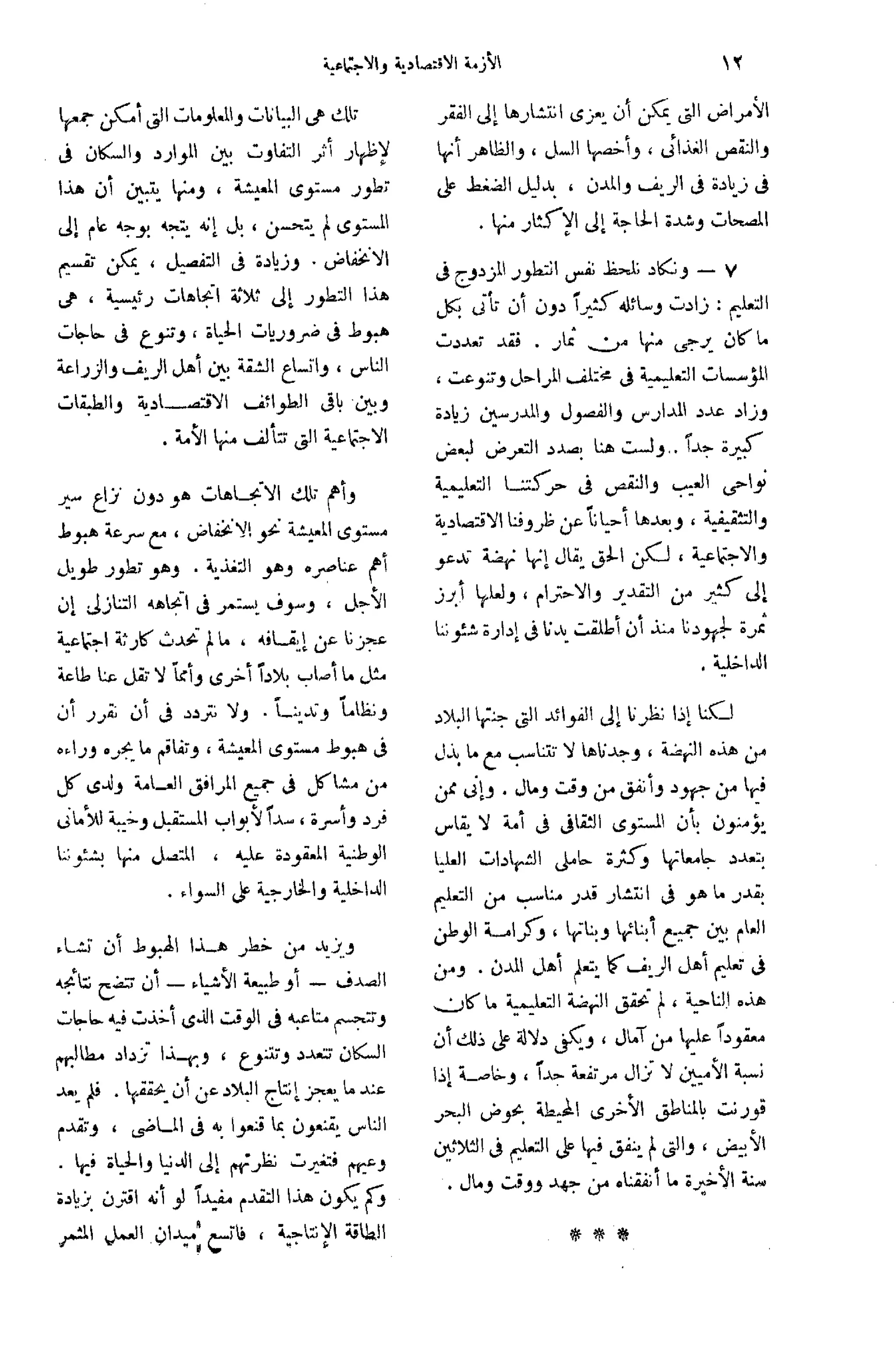 تقرير الأزمة الاقتصادية والاجتماعية   مريت غالي