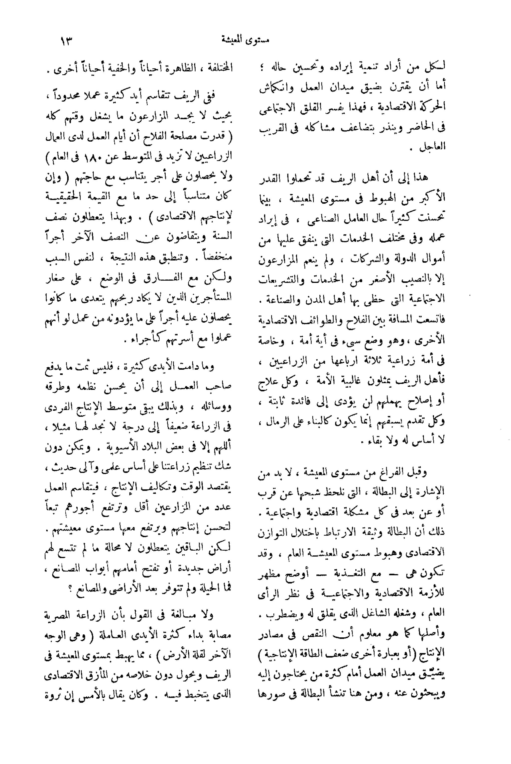 تقرير الأزمة الاقتصادية والاجتماعية   مريت غالي