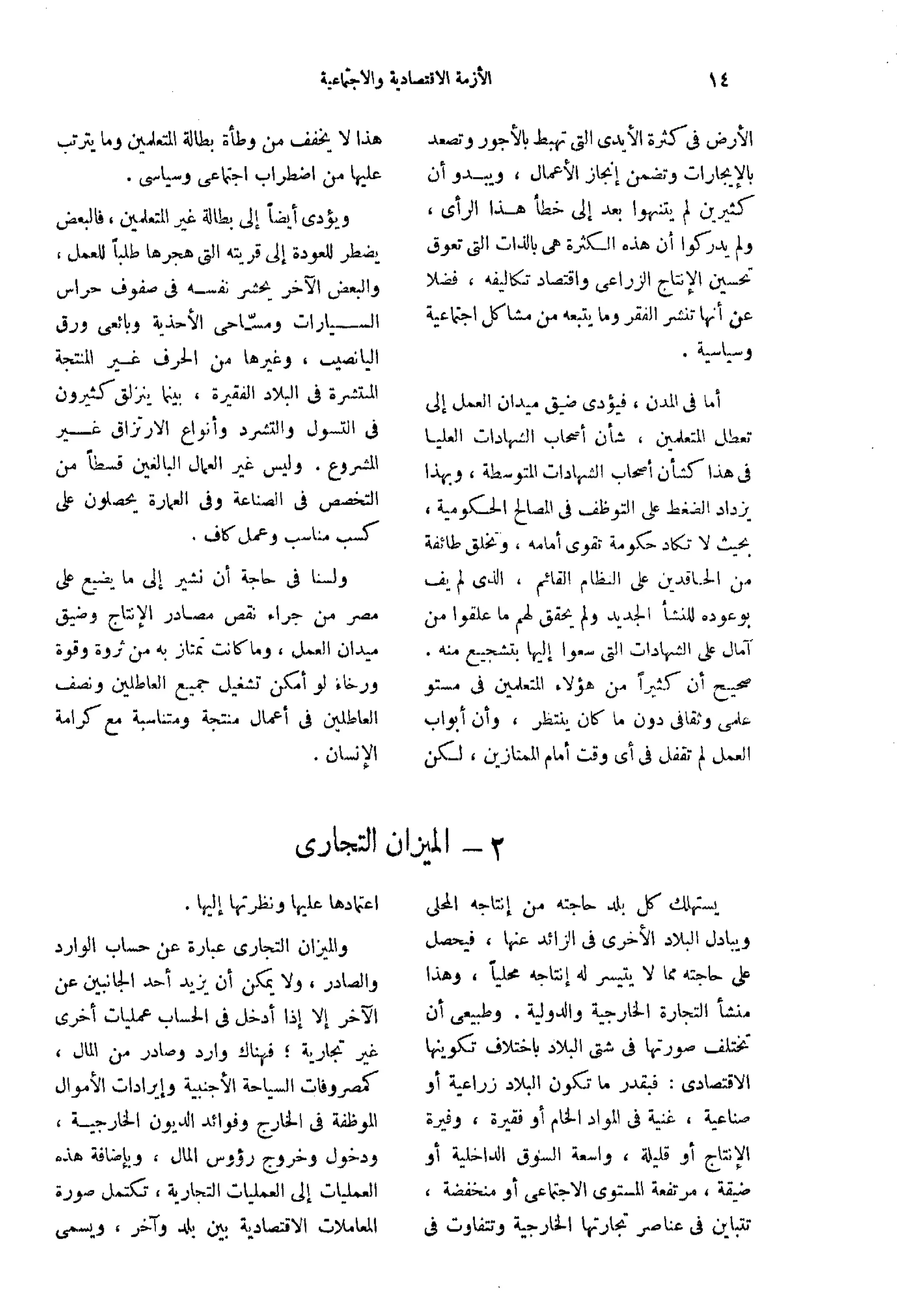 تقرير الأزمة الاقتصادية والاجتماعية   مريت غالي