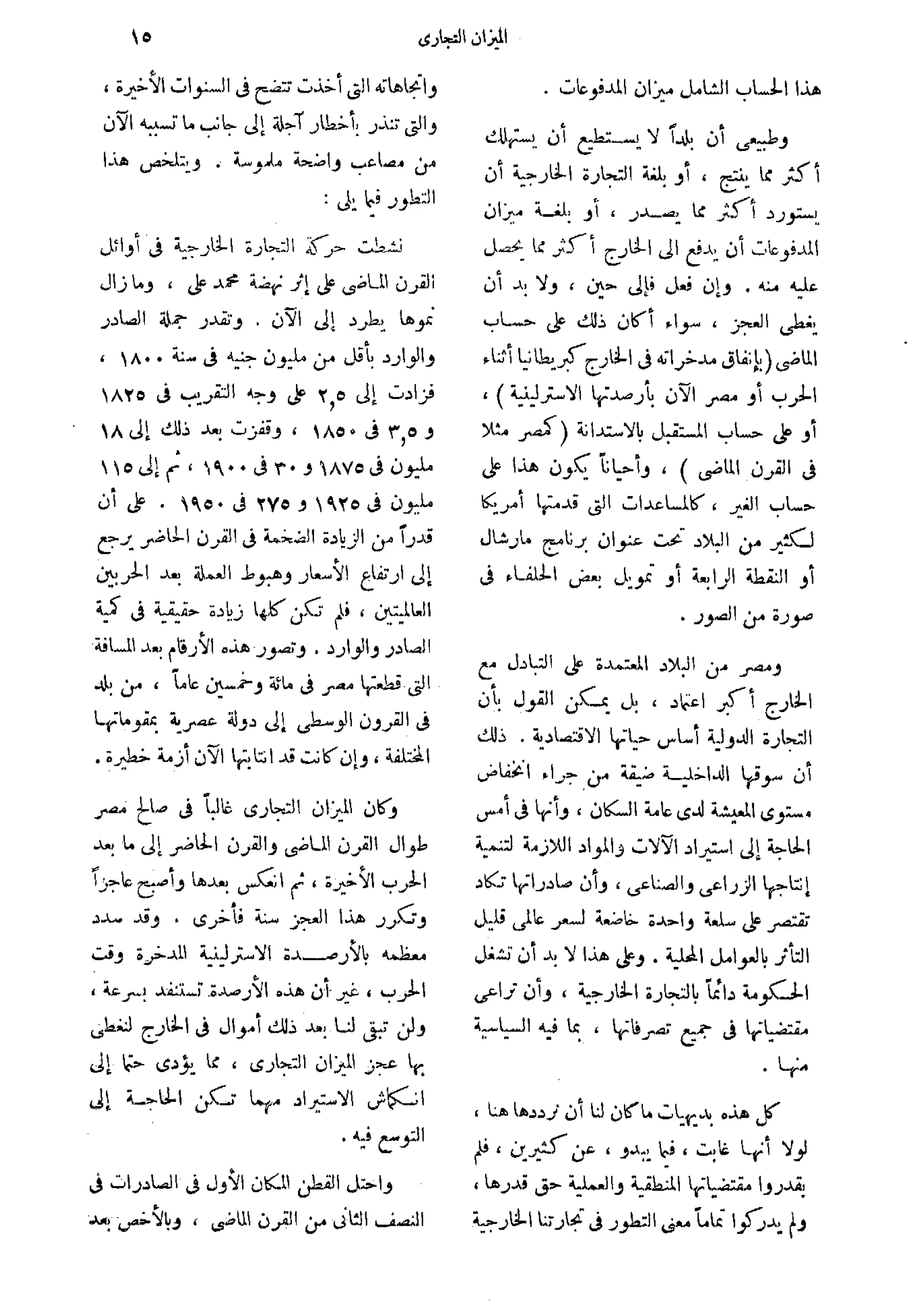 تقرير الأزمة الاقتصادية والاجتماعية   مريت غالي