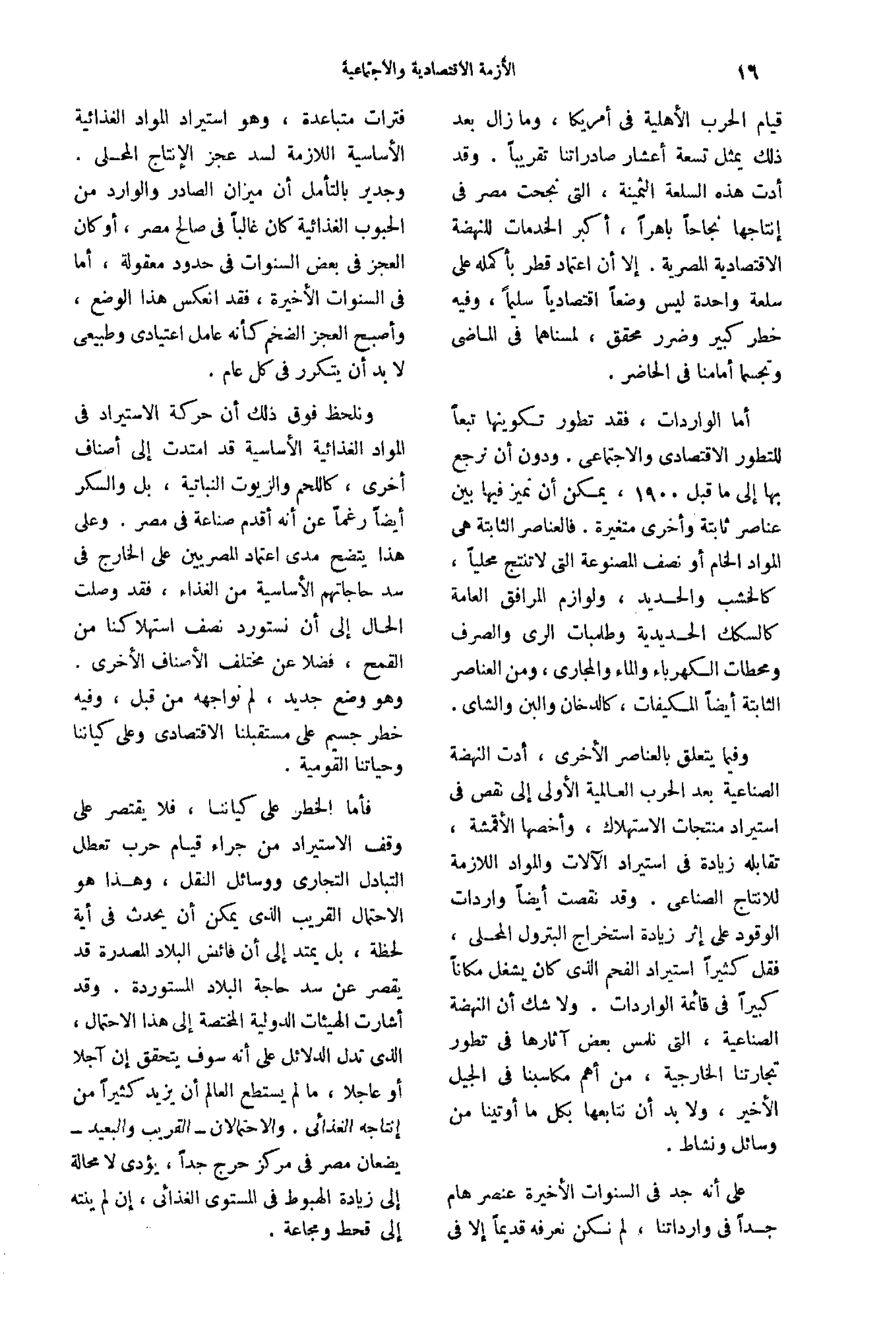 تقرير الأزمة الاقتصادية والاجتماعية   مريت غالي