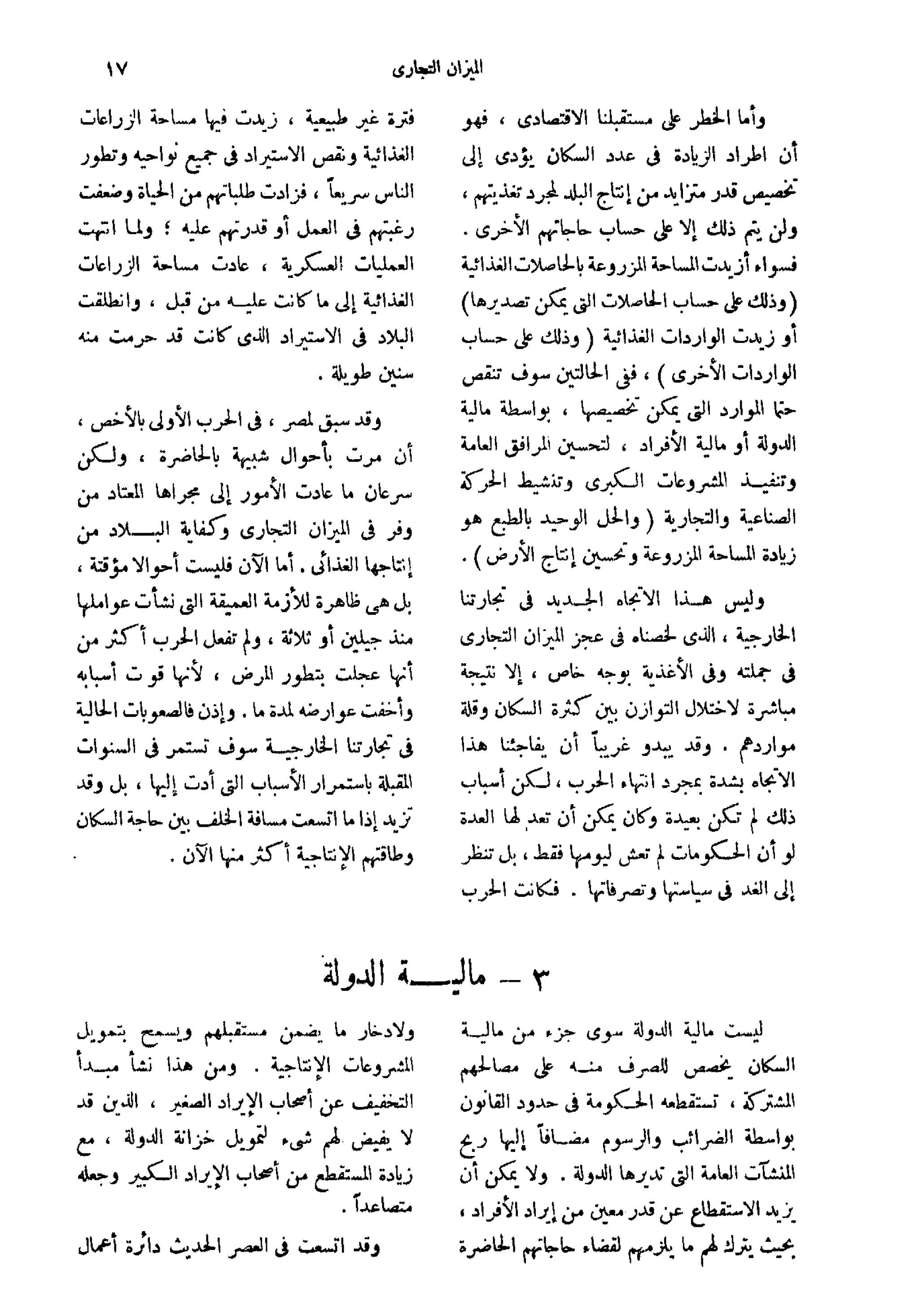 تقرير الأزمة الاقتصادية والاجتماعية   مريت غالي