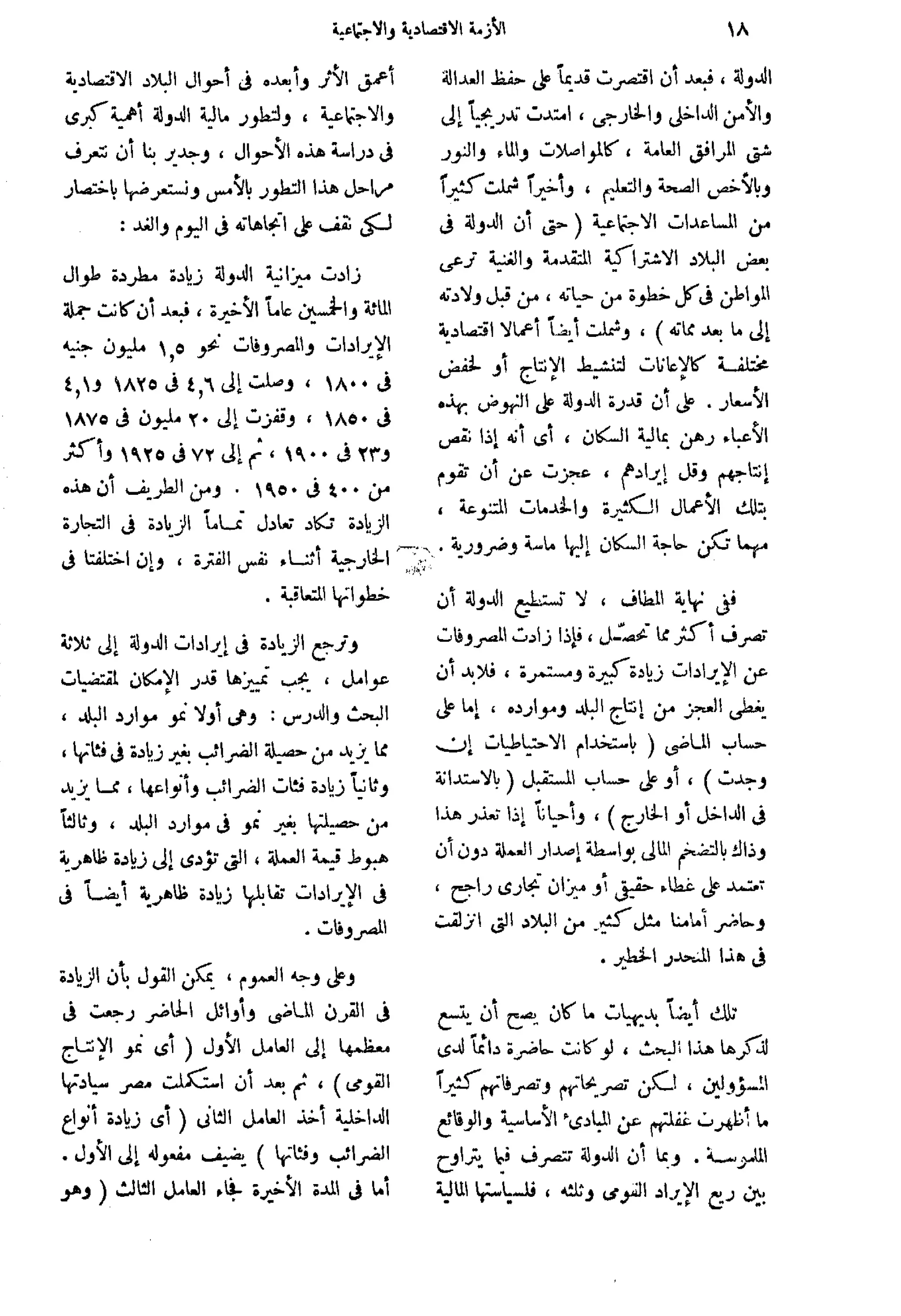 تقرير الأزمة الاقتصادية والاجتماعية   مريت غالي