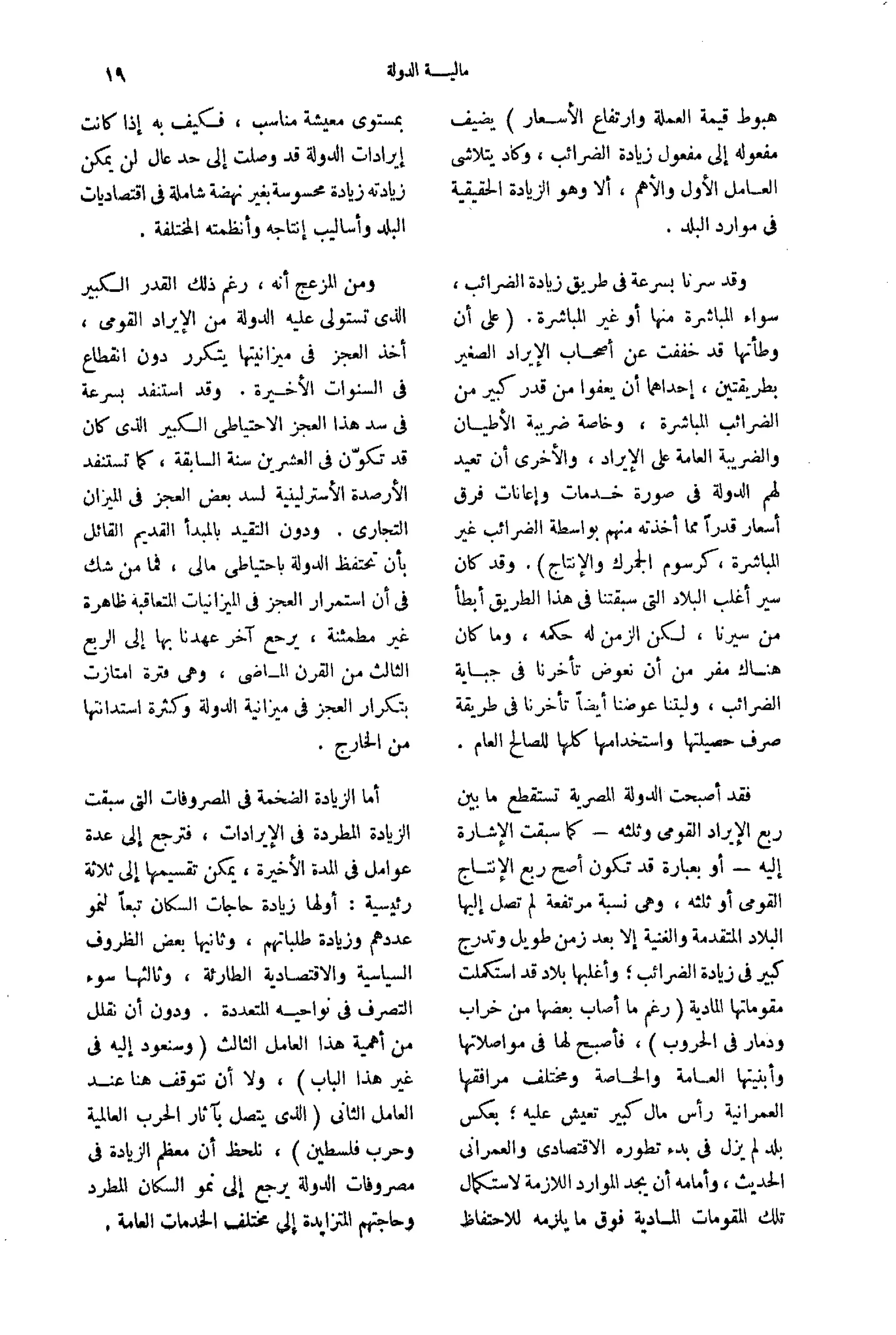 تقرير الأزمة الاقتصادية والاجتماعية   مريت غالي