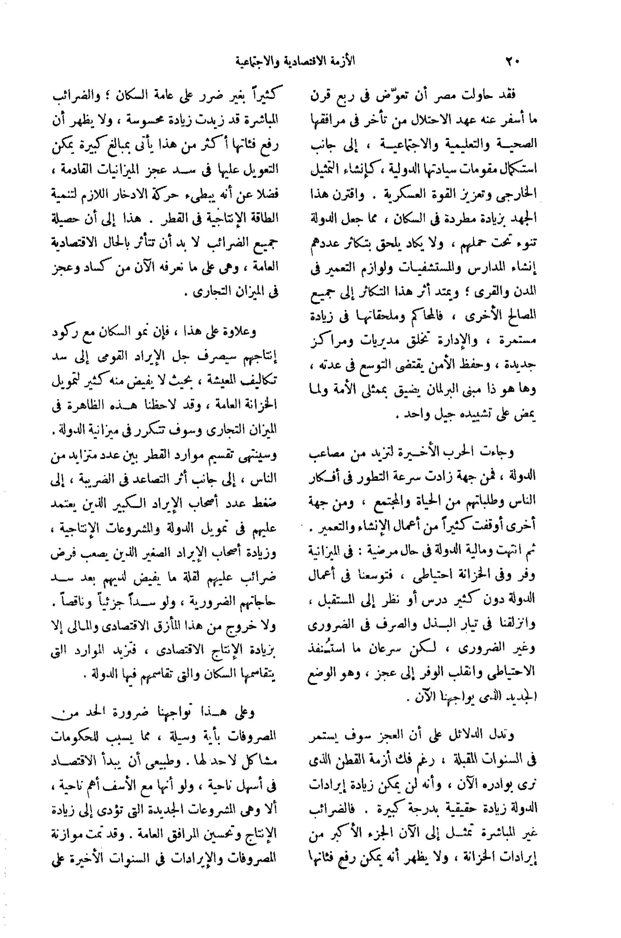 تقرير الأزمة الاقتصادية والاجتماعية   مريت غالي