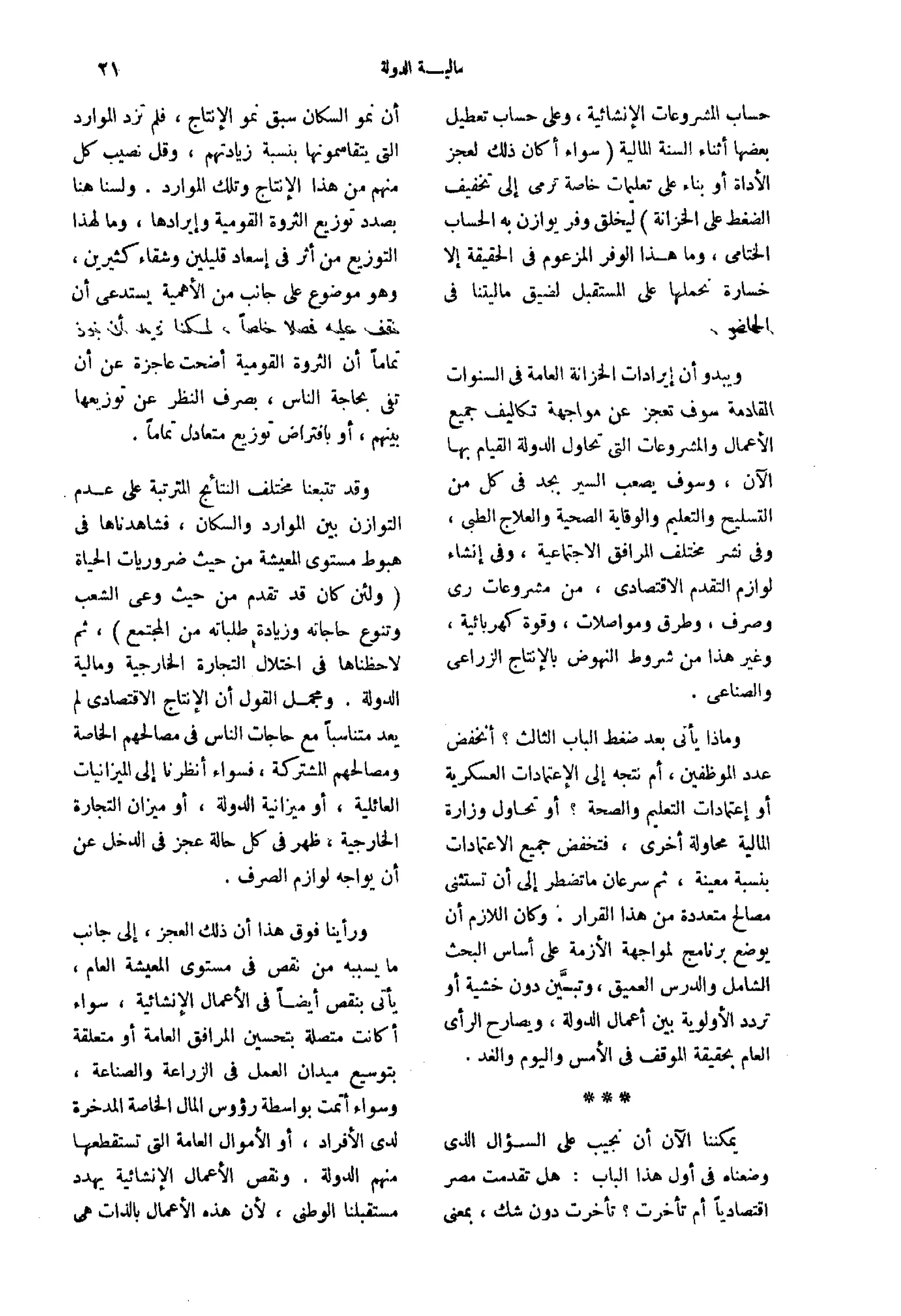 تقرير الأزمة الاقتصادية والاجتماعية   مريت غالي