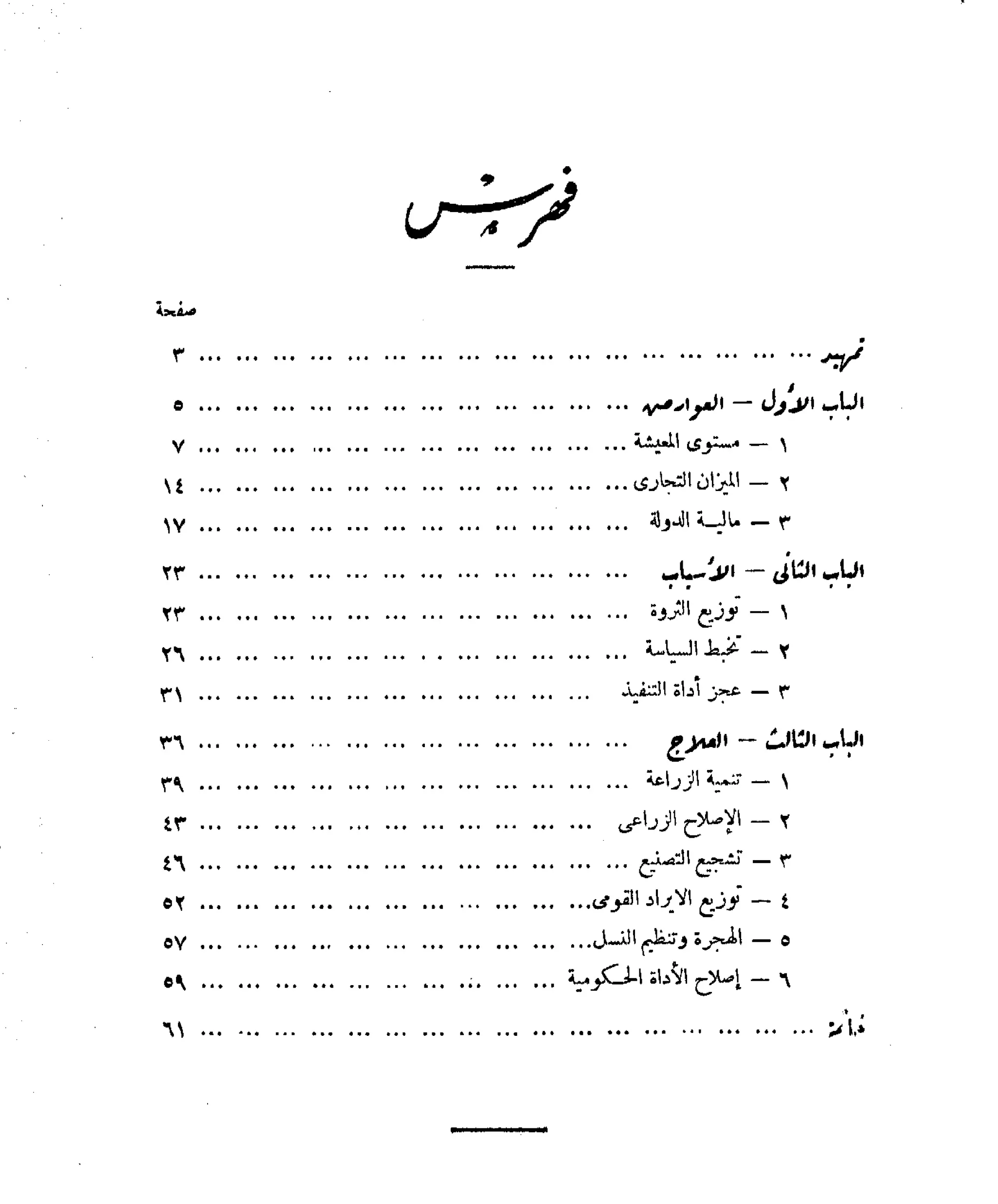 تقرير الأزمة الاقتصادية والاجتماعية   مريت غالي