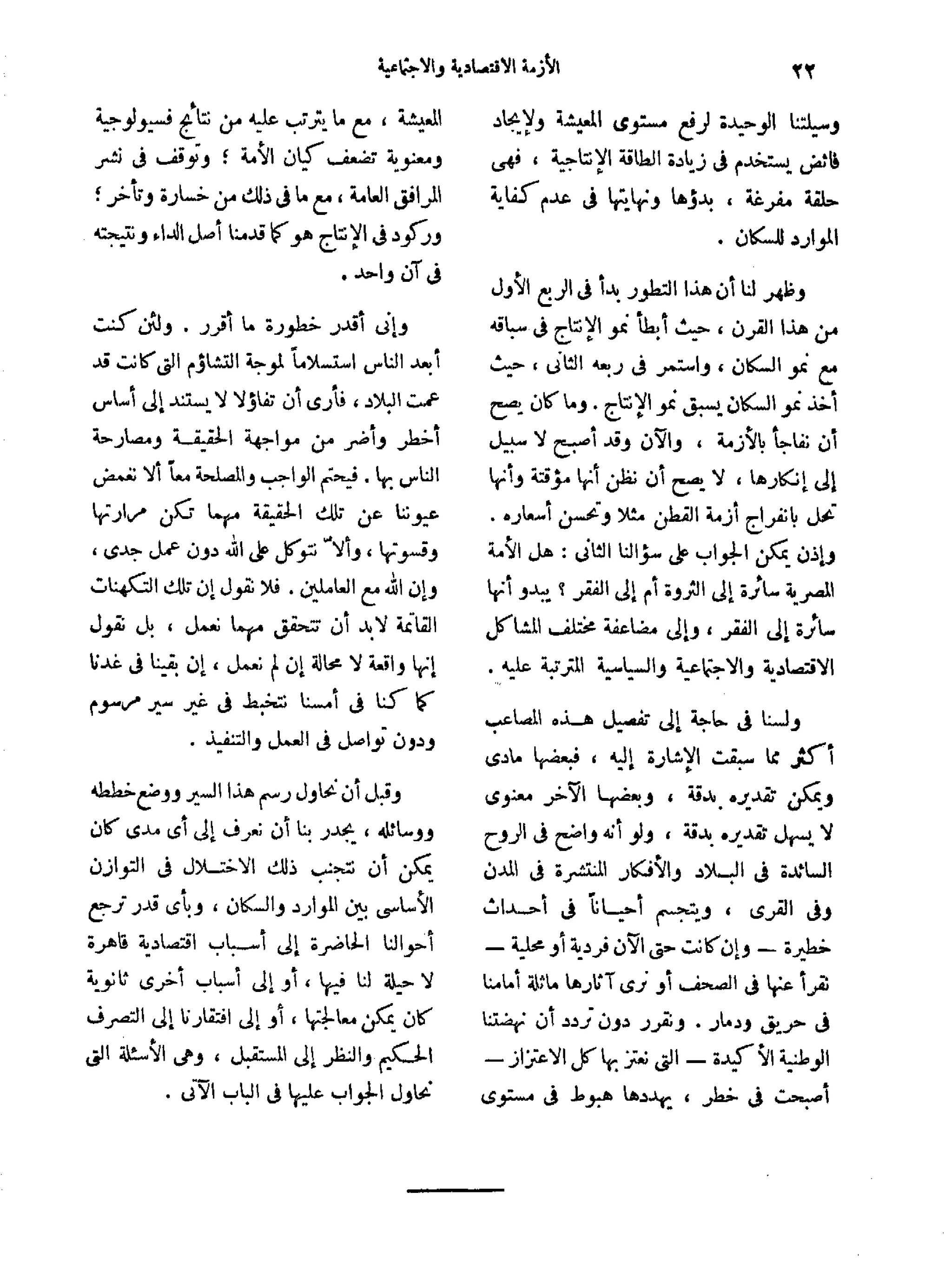 تقرير الأزمة الاقتصادية والاجتماعية   مريت غالي