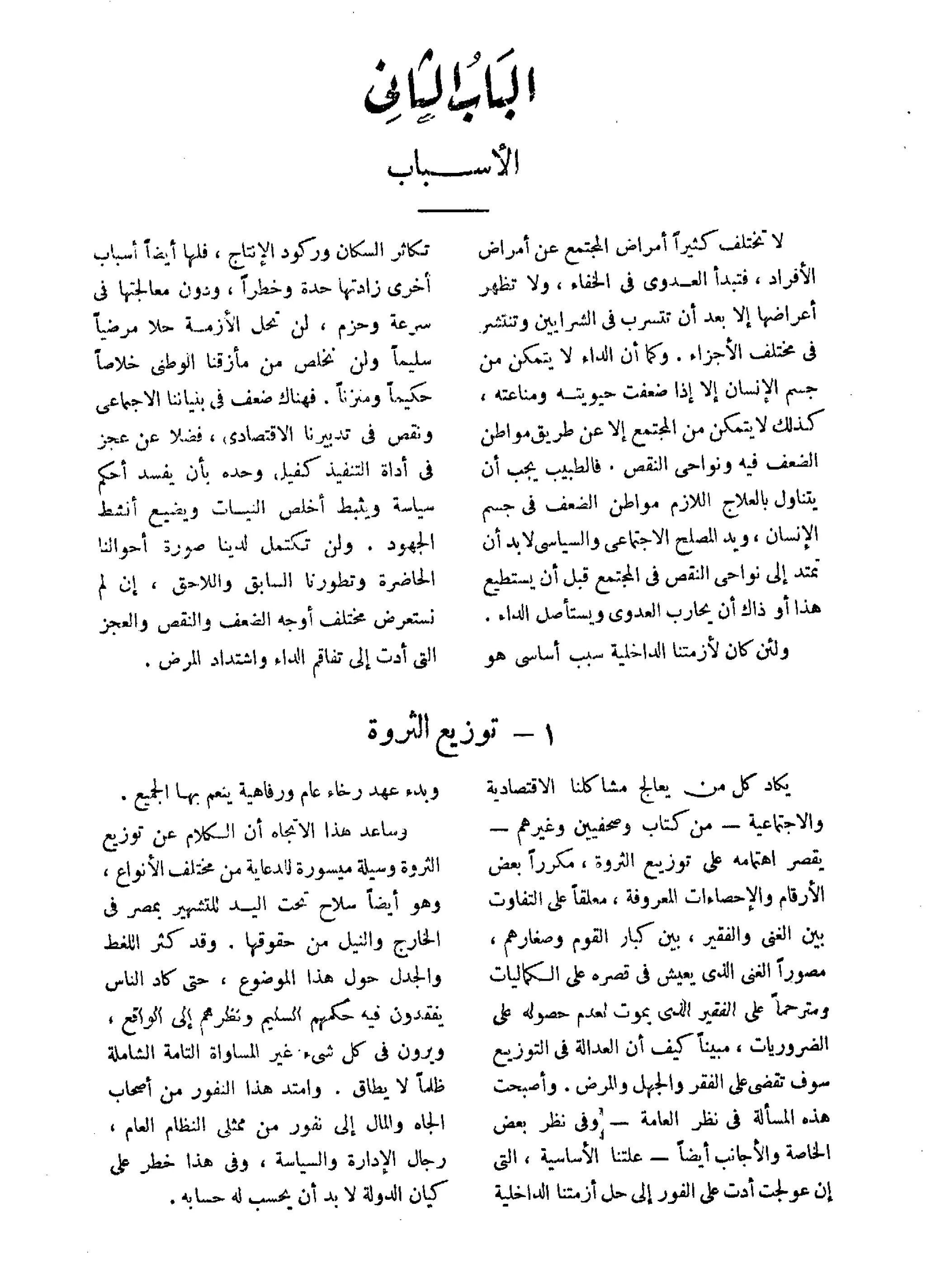 تقرير الأزمة الاقتصادية والاجتماعية   مريت غالي