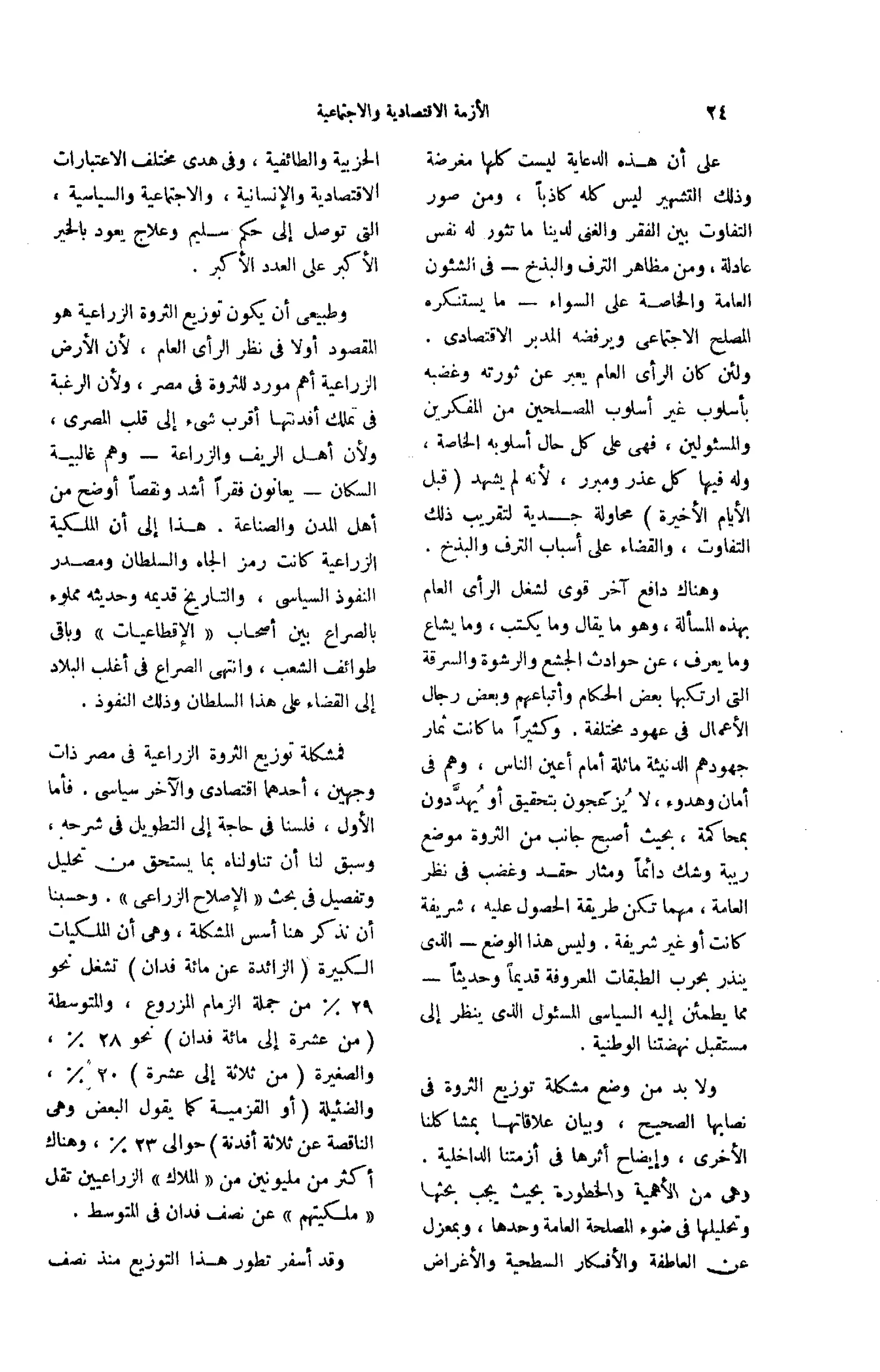 تقرير الأزمة الاقتصادية والاجتماعية   مريت غالي