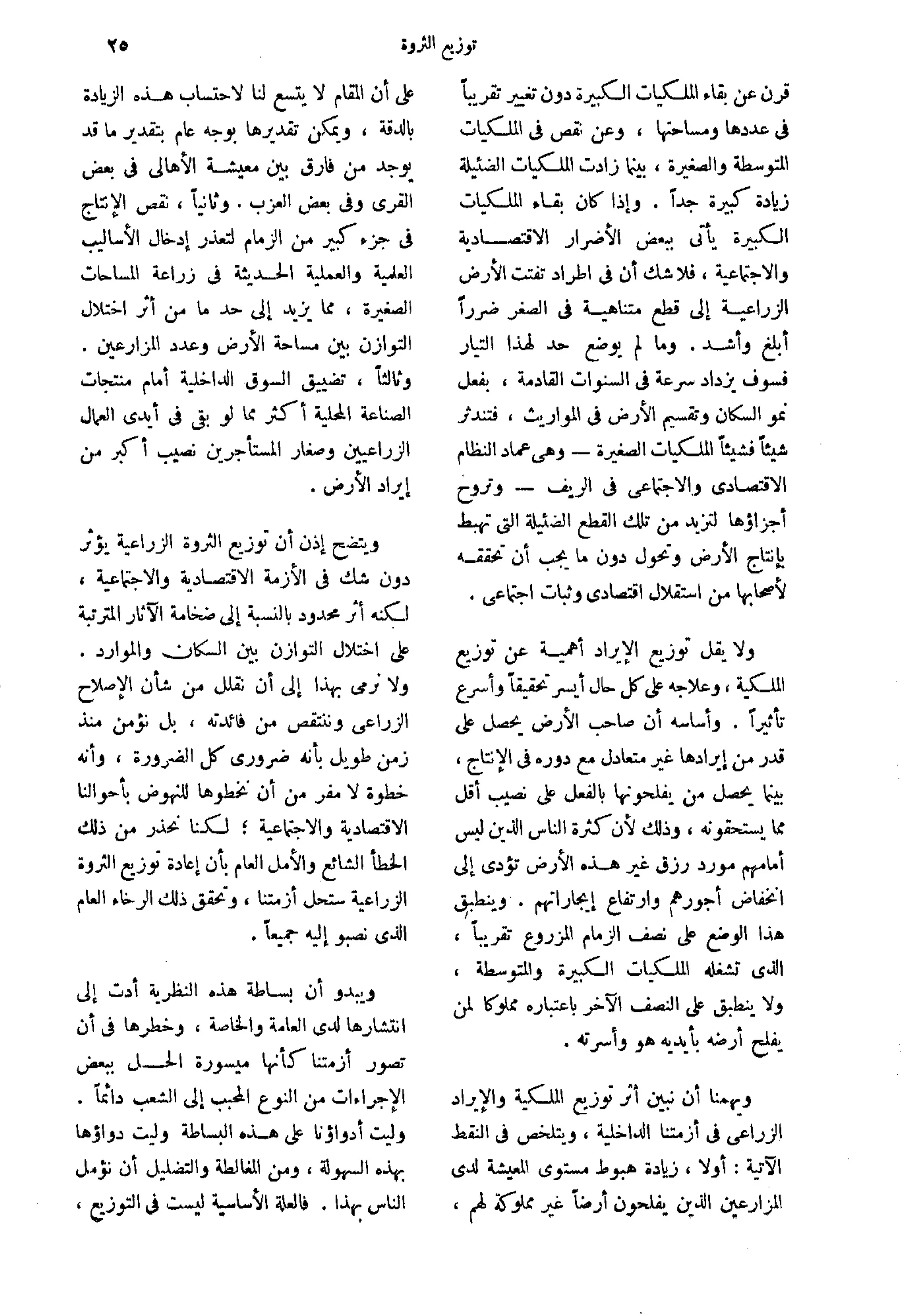 تقرير الأزمة الاقتصادية والاجتماعية   مريت غالي