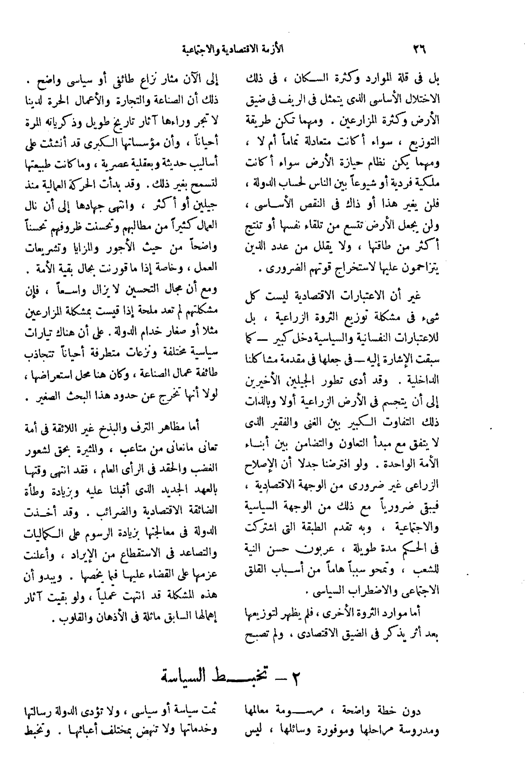 تقرير الأزمة الاقتصادية والاجتماعية   مريت غالي