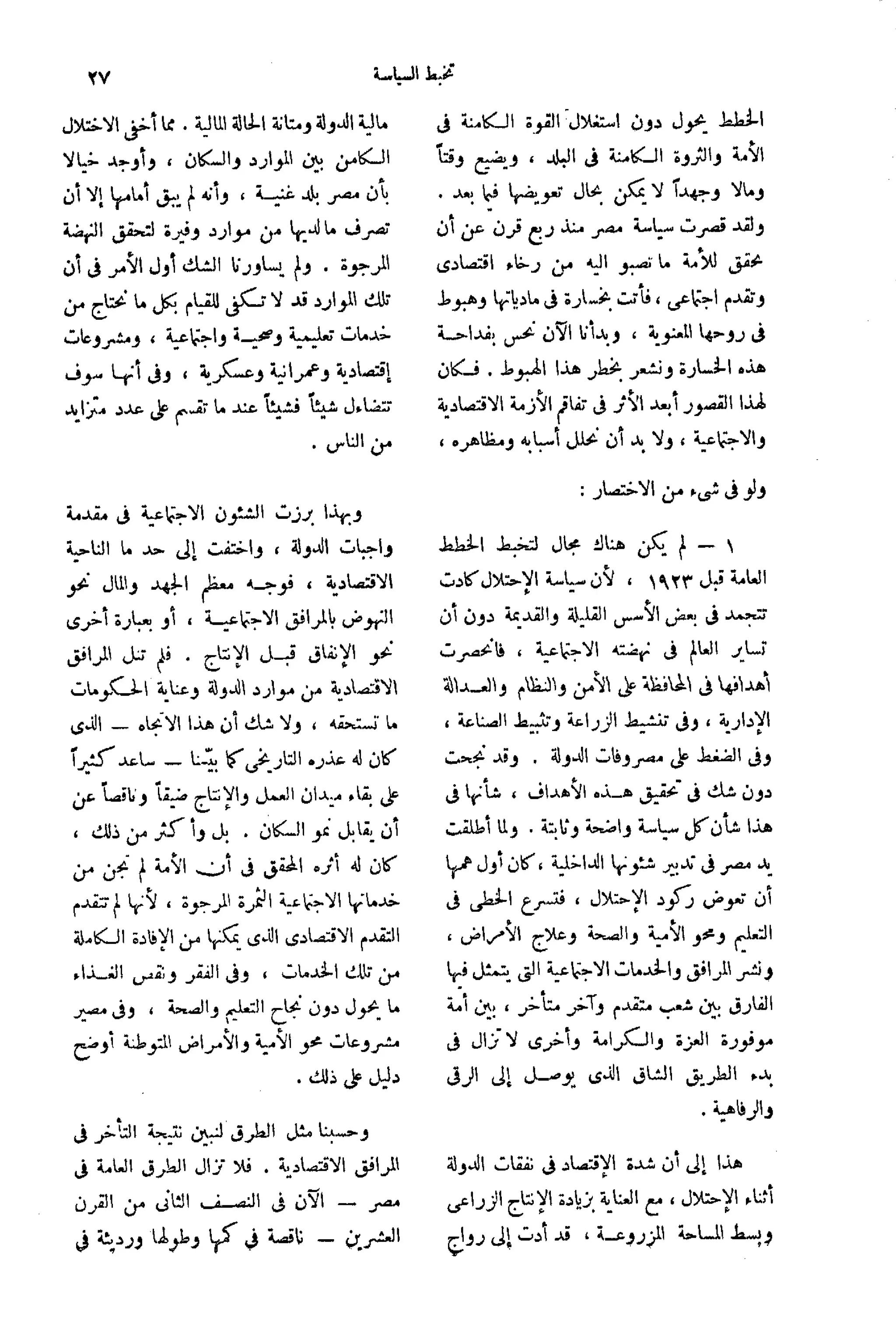 تقرير الأزمة الاقتصادية والاجتماعية   مريت غالي