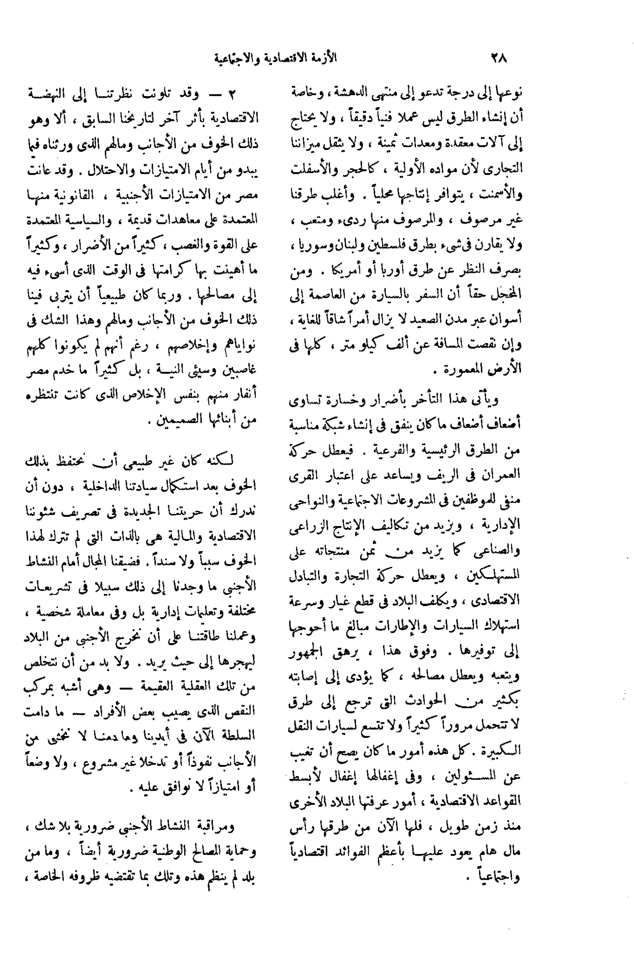 تقرير الأزمة الاقتصادية والاجتماعية   مريت غالي