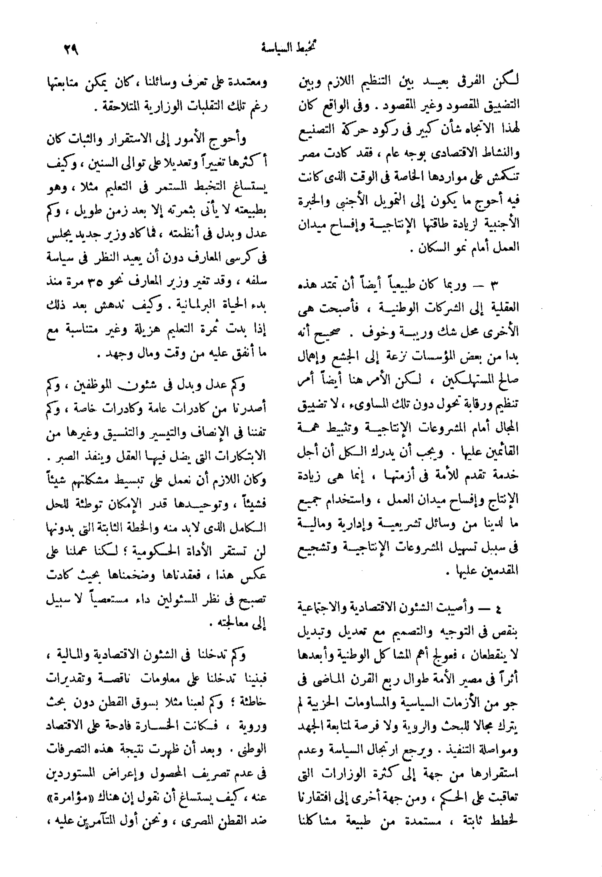 تقرير الأزمة الاقتصادية والاجتماعية   مريت غالي