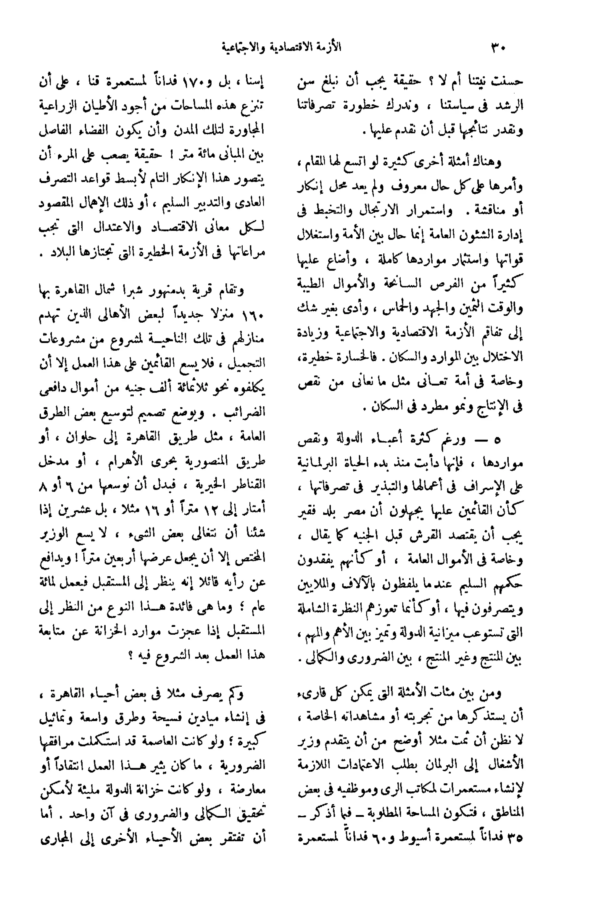 تقرير الأزمة الاقتصادية والاجتماعية   مريت غالي