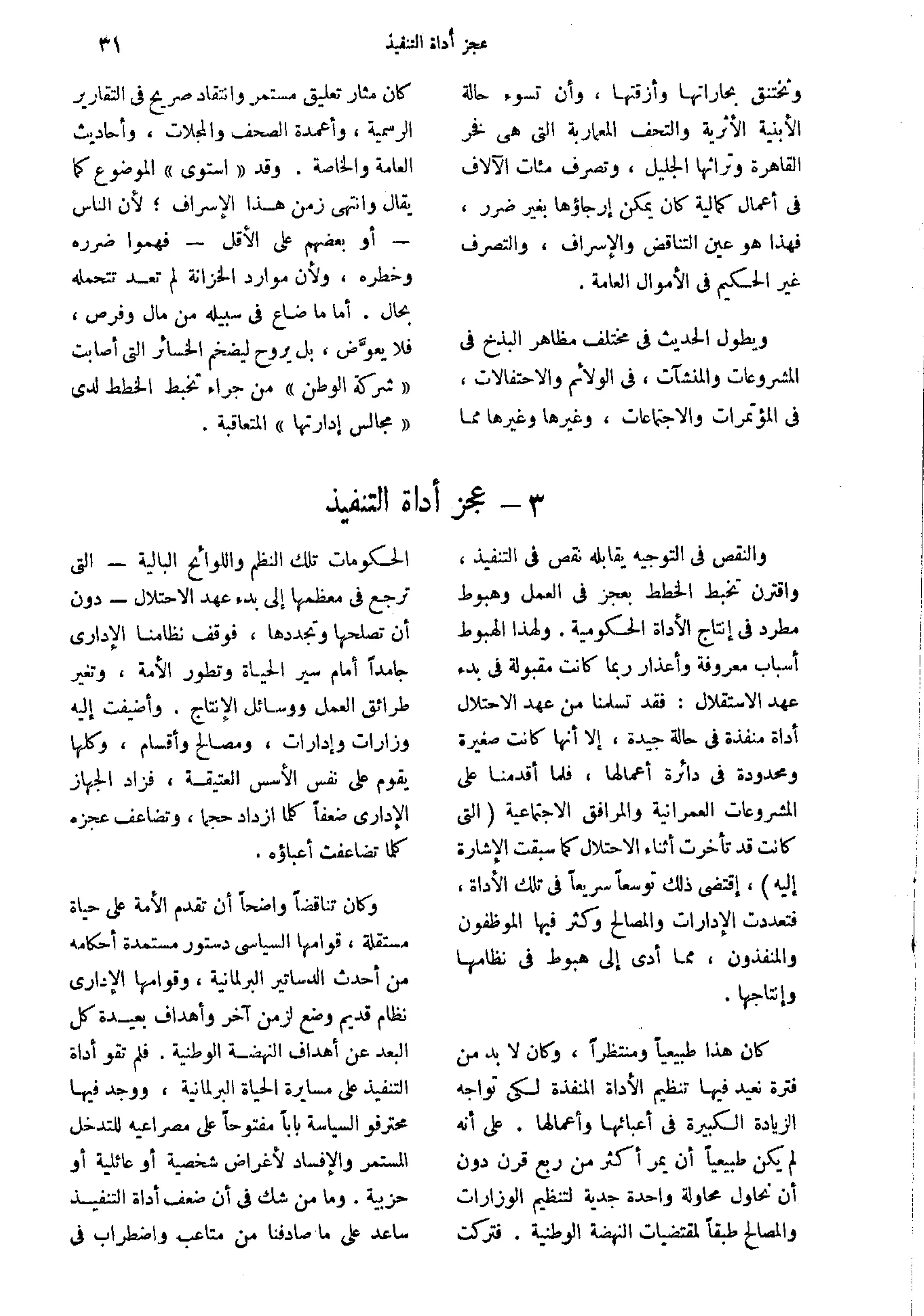 تقرير الأزمة الاقتصادية والاجتماعية   مريت غالي