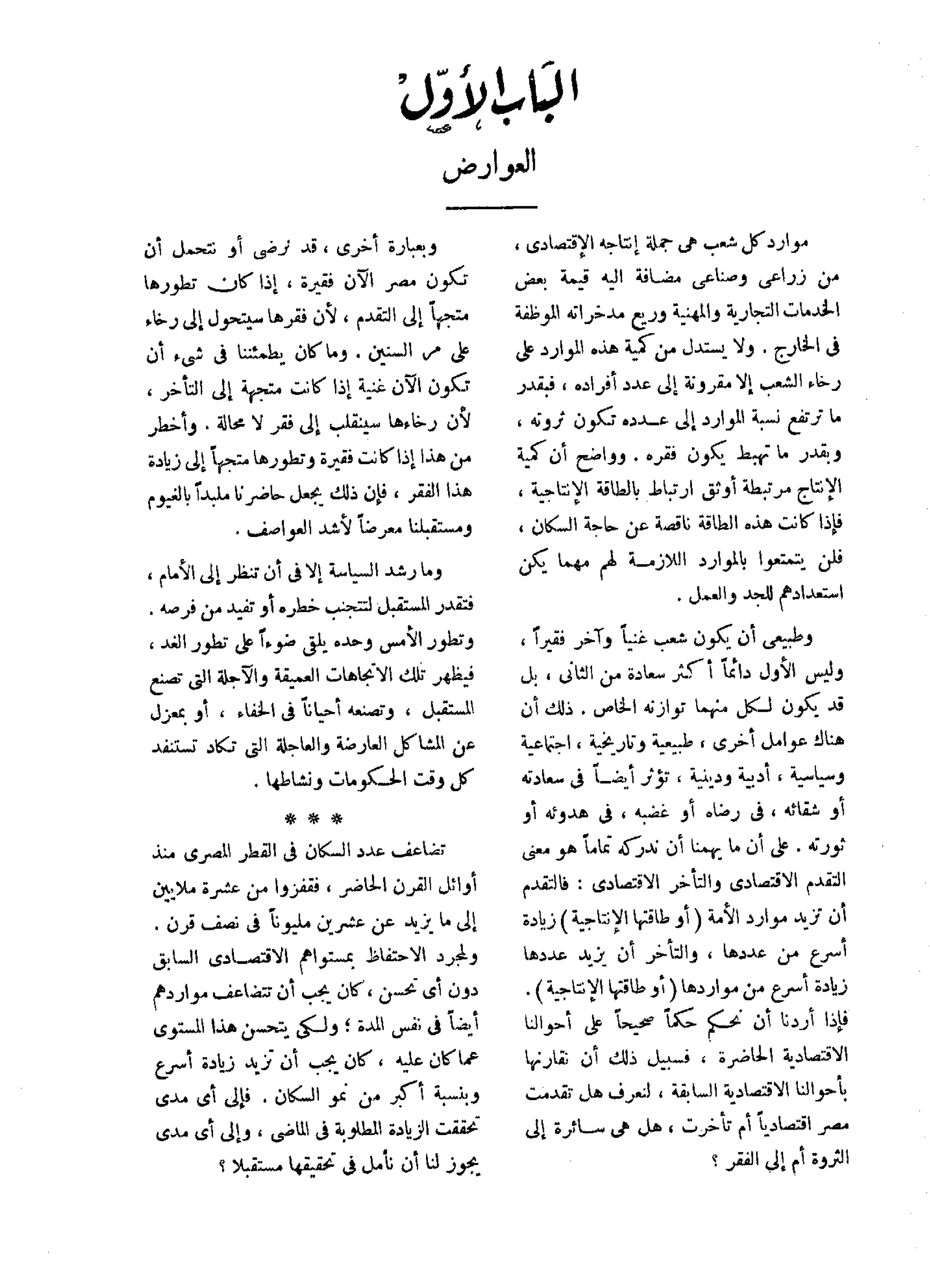 تقرير الأزمة الاقتصادية والاجتماعية   مريت غالي