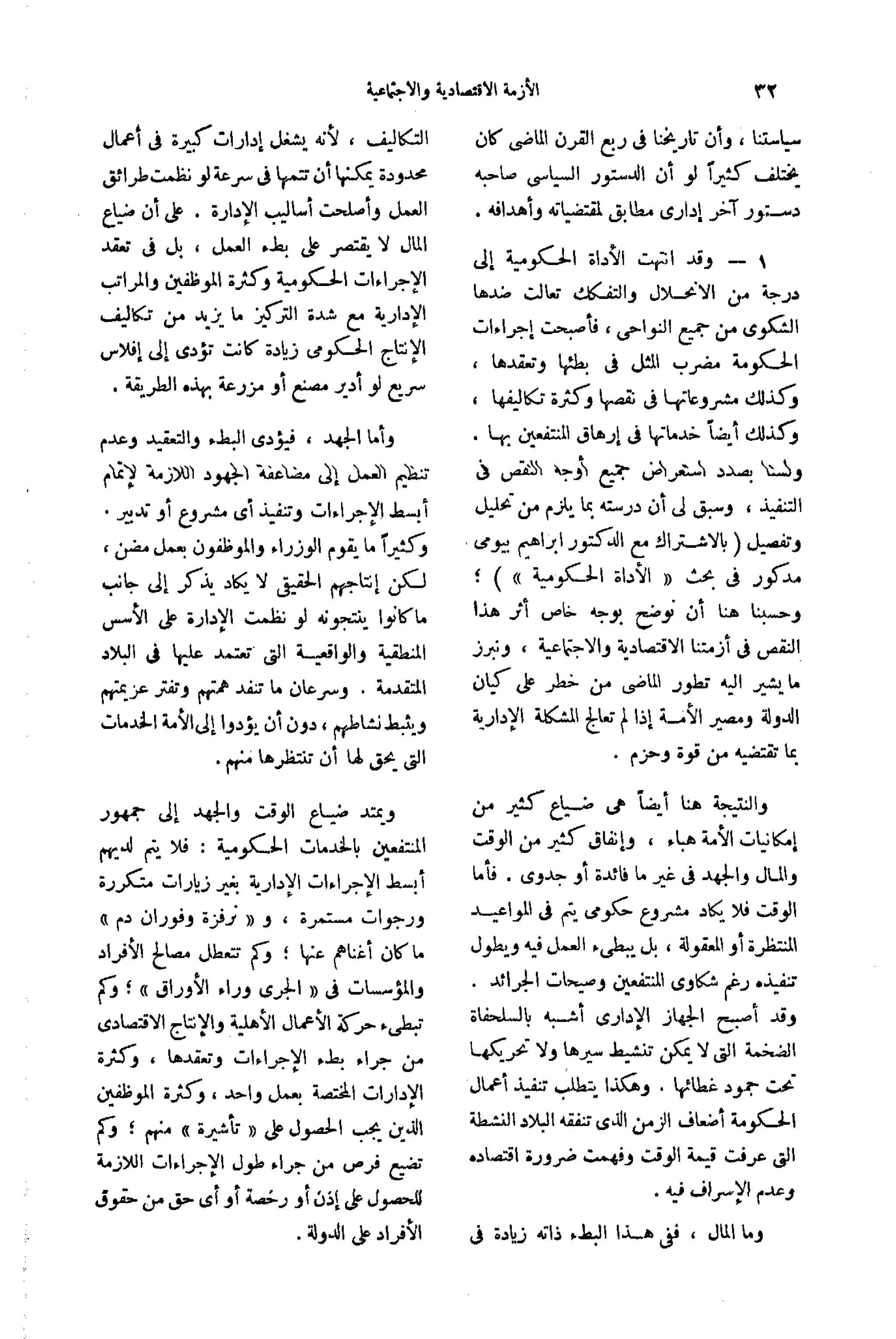 تقرير الأزمة الاقتصادية والاجتماعية   مريت غالي