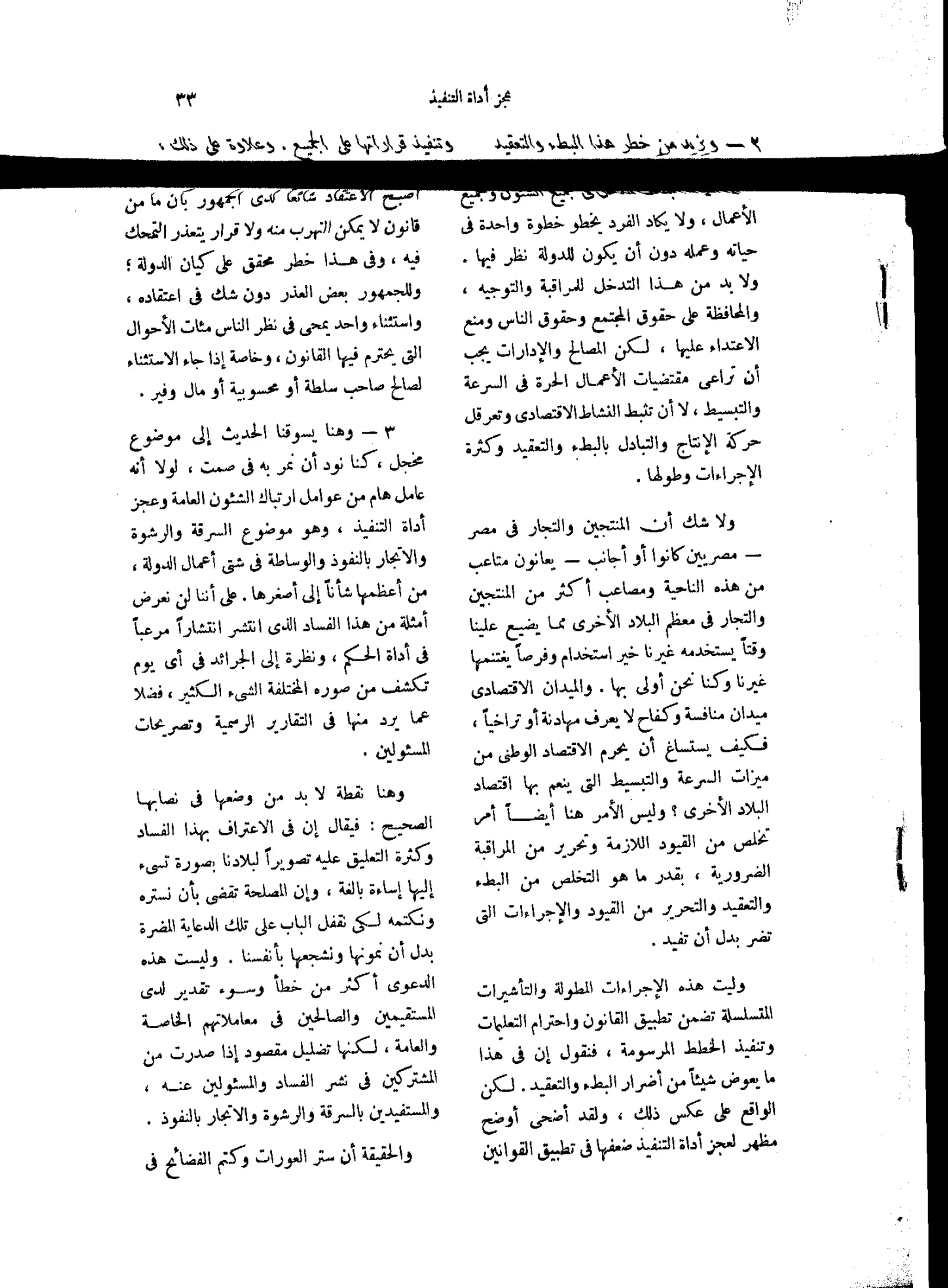 تقرير الأزمة الاقتصادية والاجتماعية   مريت غالي