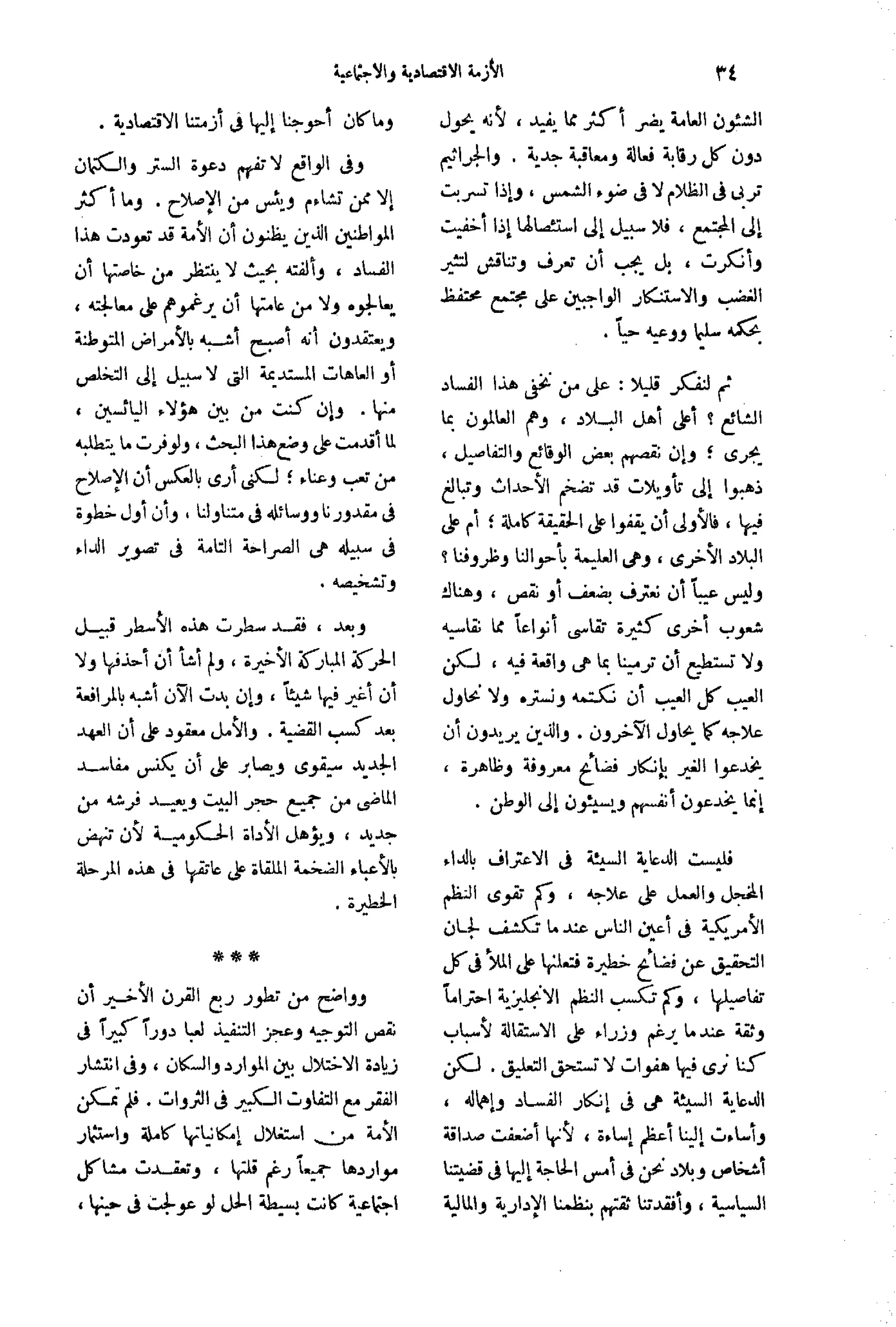 تقرير الأزمة الاقتصادية والاجتماعية   مريت غالي