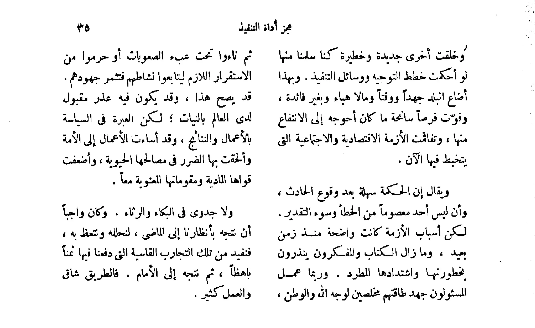 تقرير الأزمة الاقتصادية والاجتماعية   مريت غالي