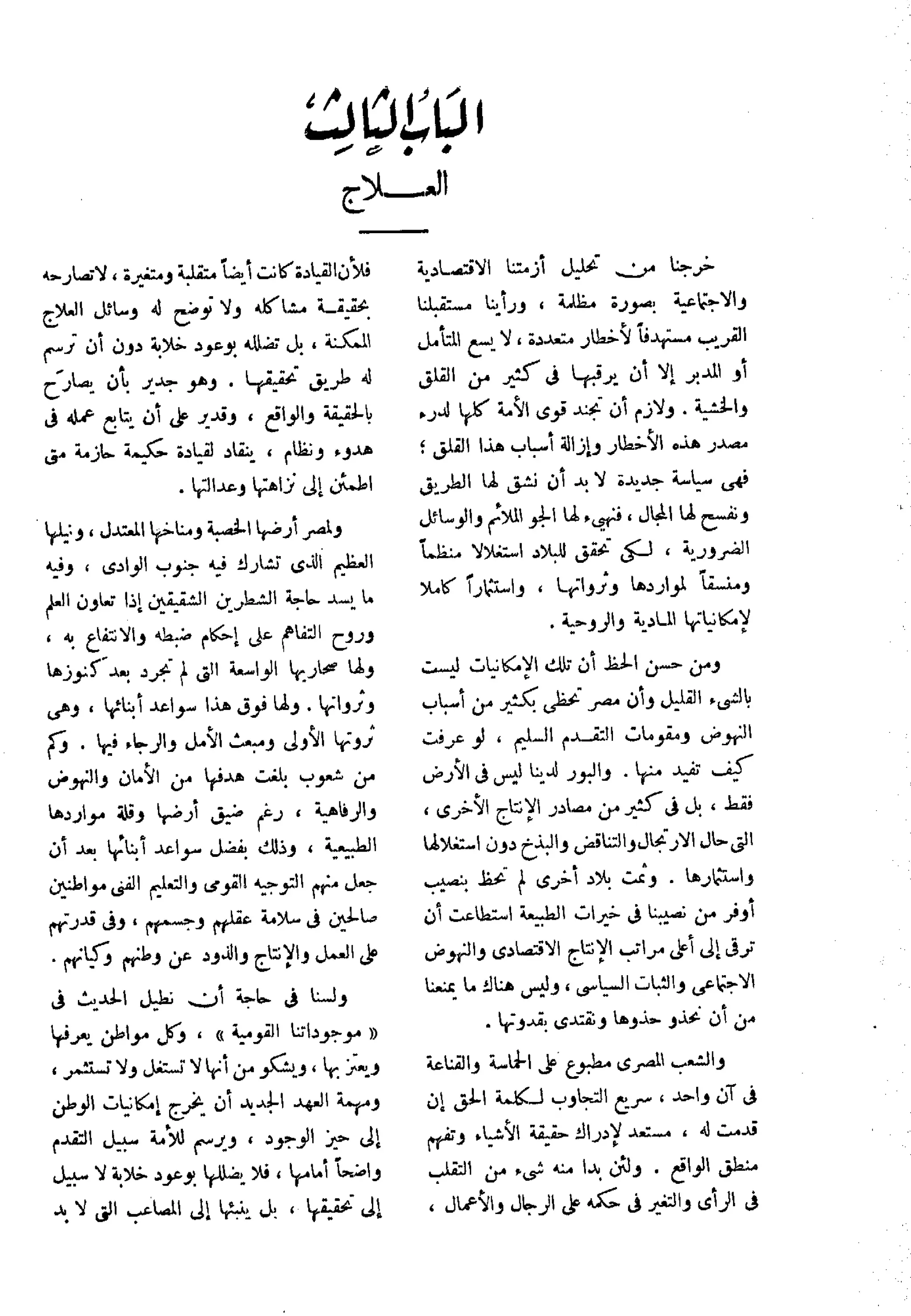 تقرير الأزمة الاقتصادية والاجتماعية   مريت غالي