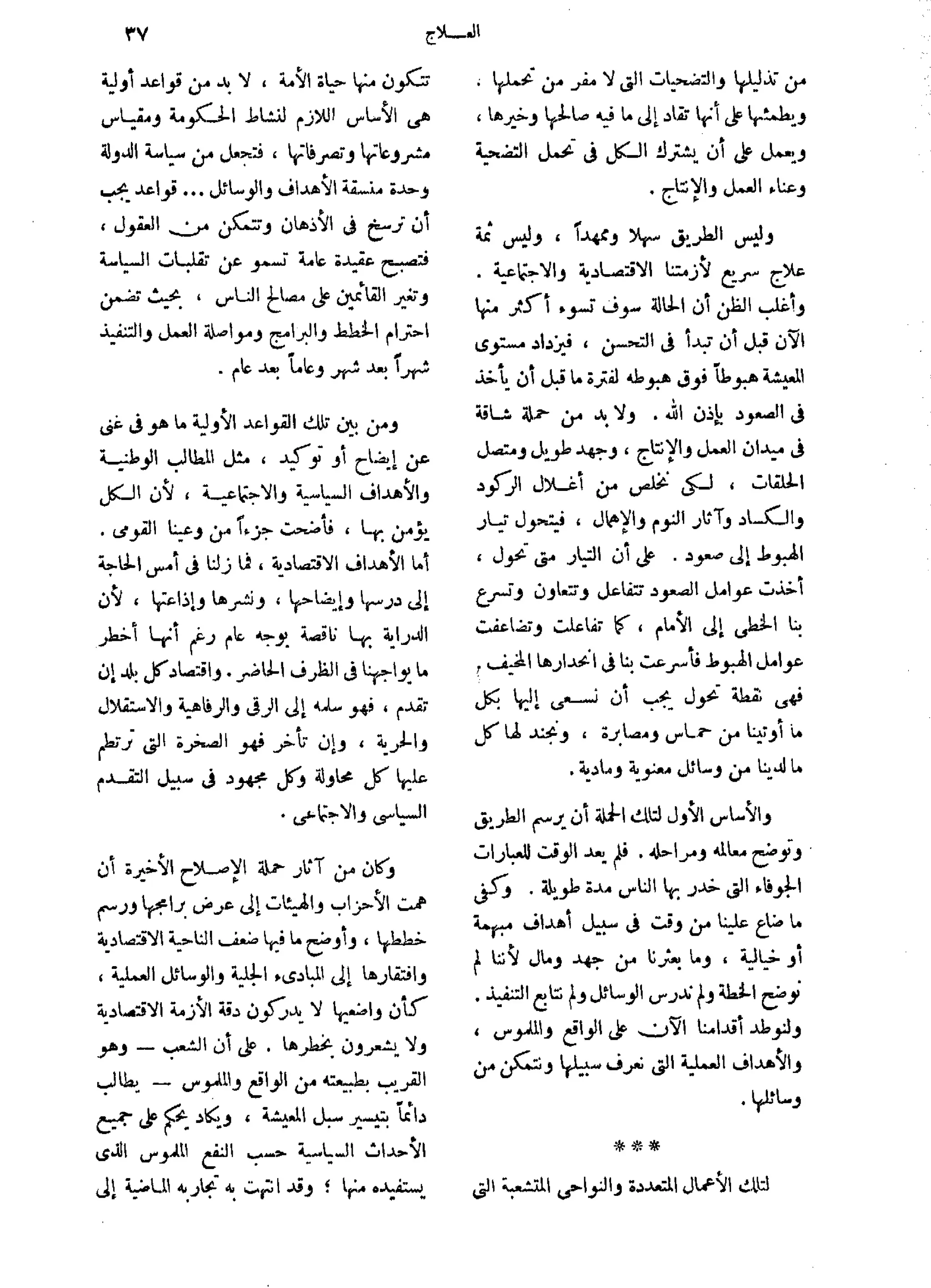 تقرير الأزمة الاقتصادية والاجتماعية   مريت غالي