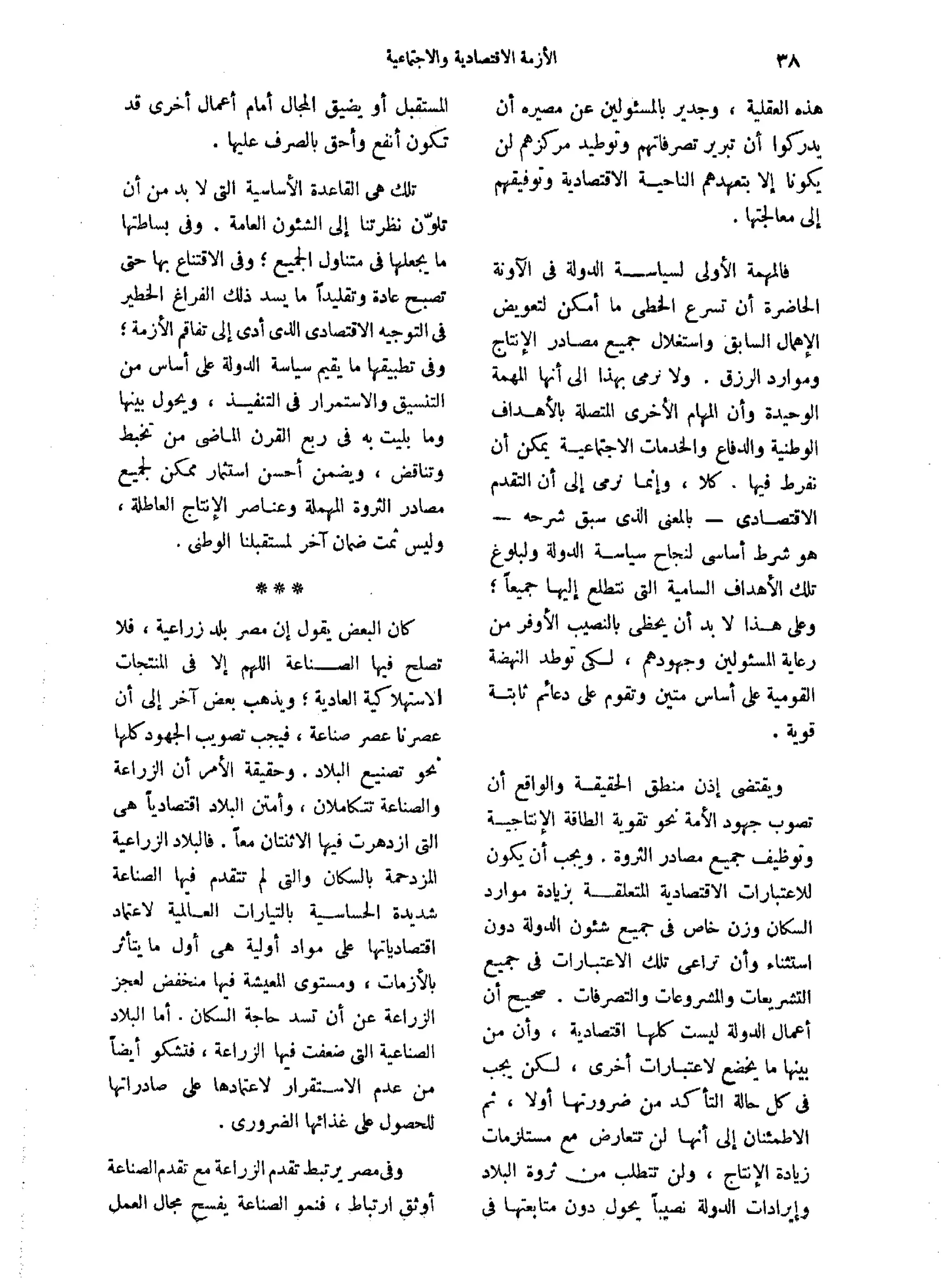 تقرير الأزمة الاقتصادية والاجتماعية   مريت غالي