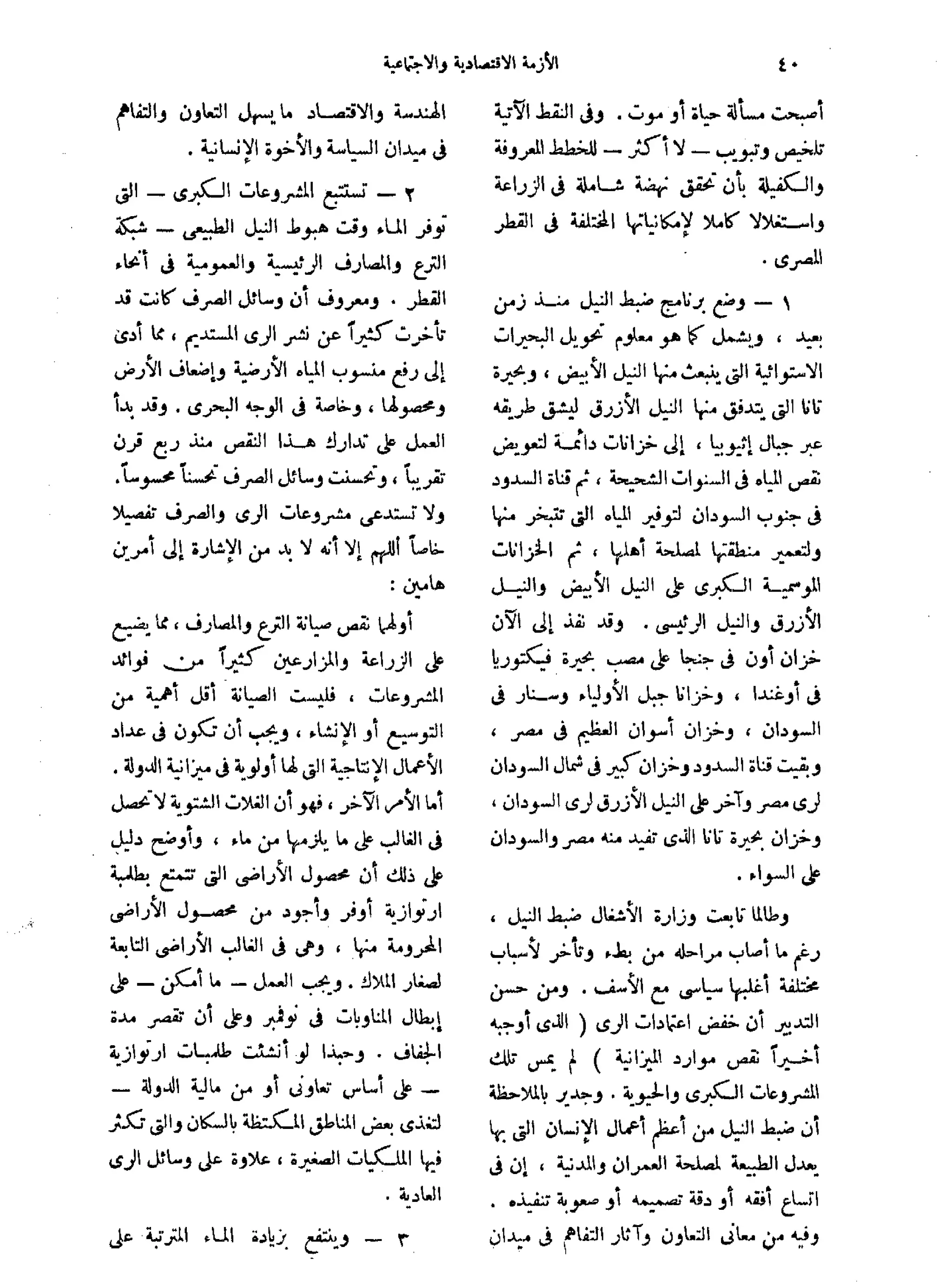 تقرير الأزمة الاقتصادية والاجتماعية   مريت غالي