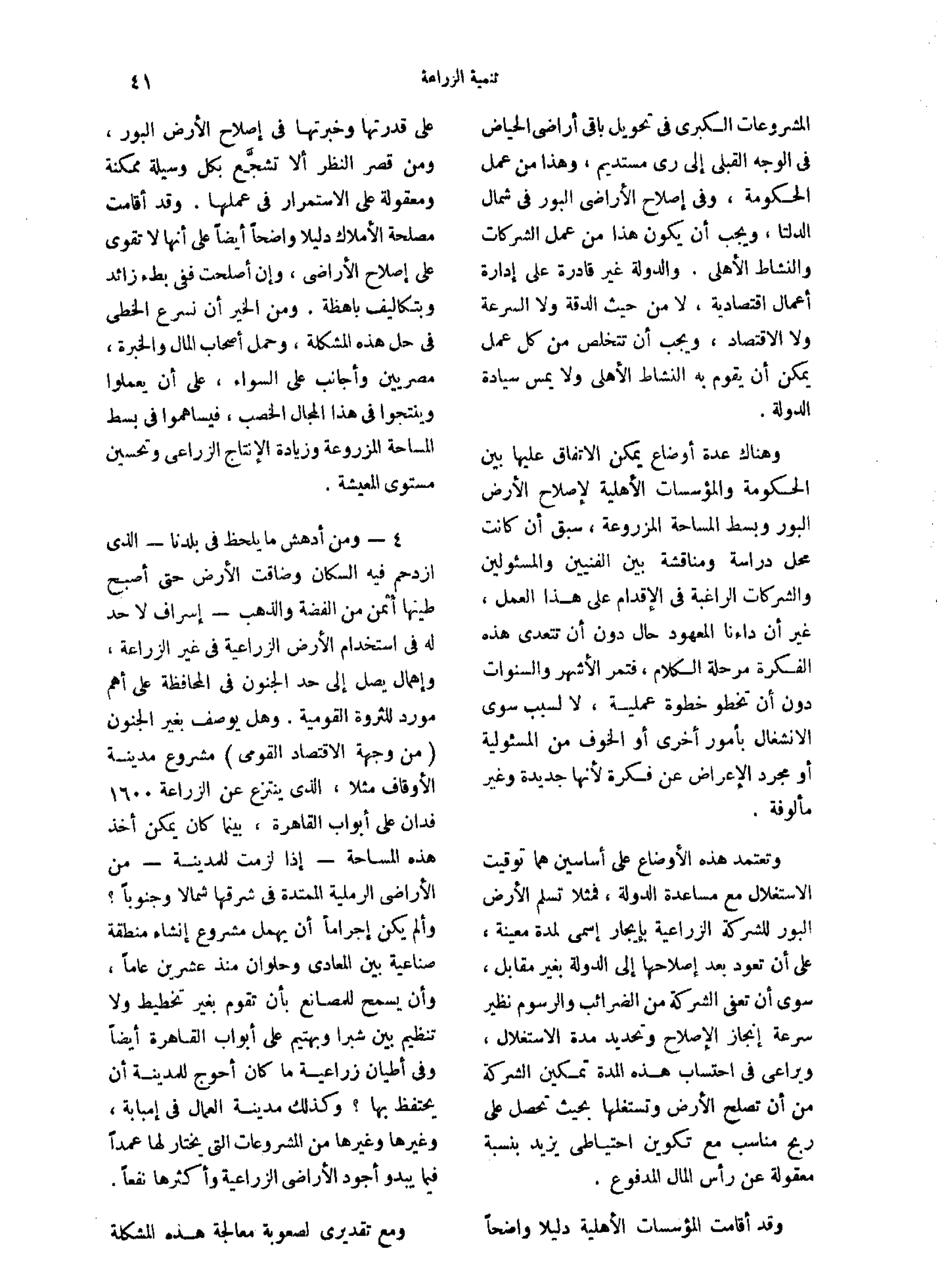 تقرير الأزمة الاقتصادية والاجتماعية   مريت غالي