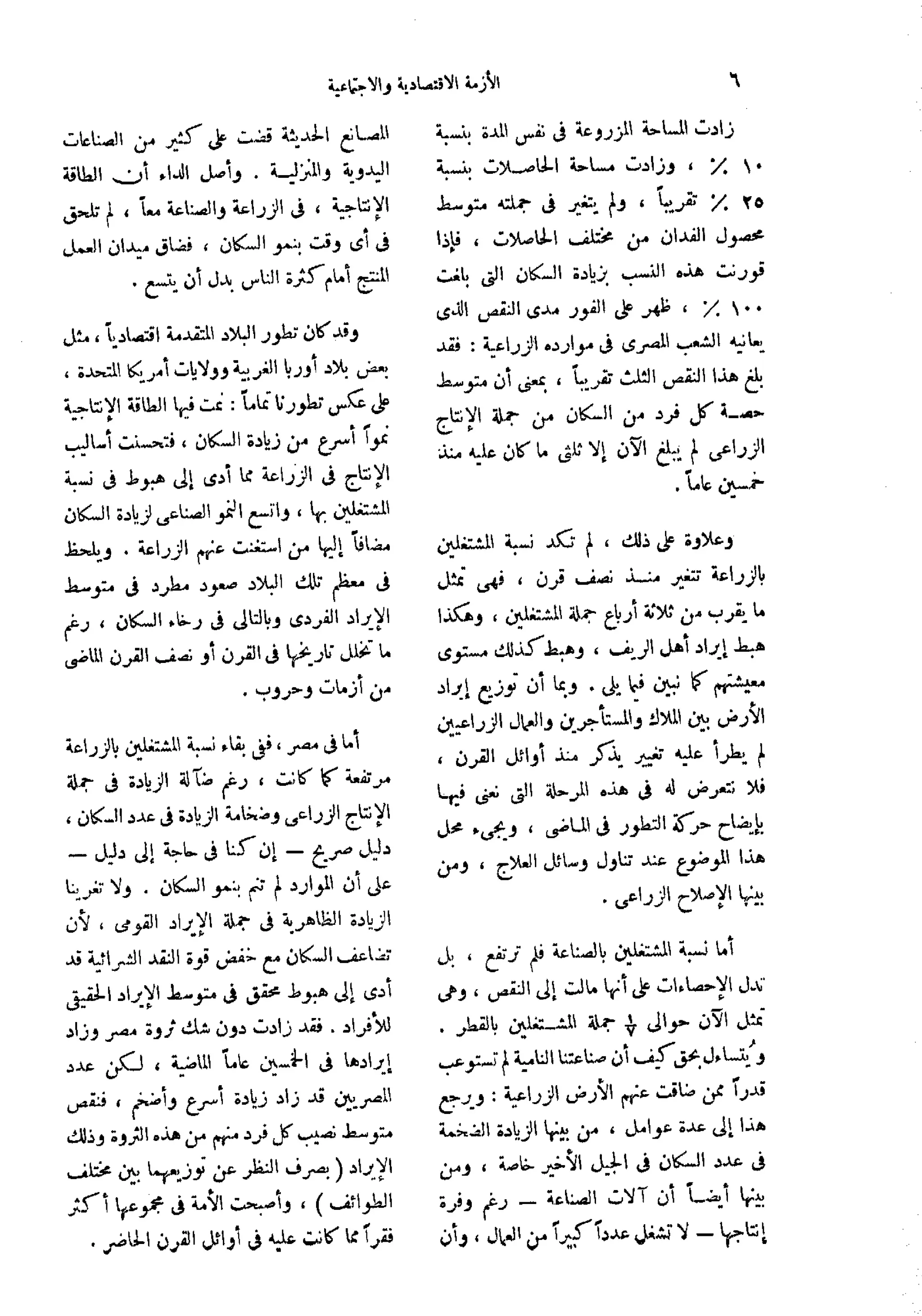 تقرير الأزمة الاقتصادية والاجتماعية   مريت غالي