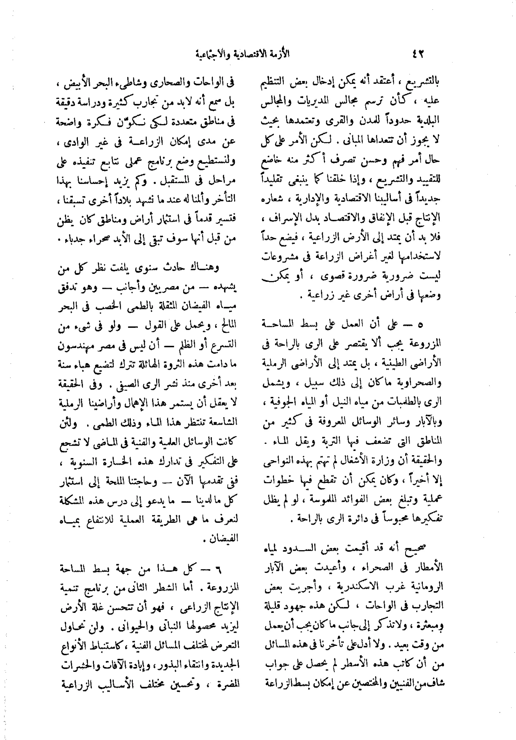 تقرير الأزمة الاقتصادية والاجتماعية   مريت غالي