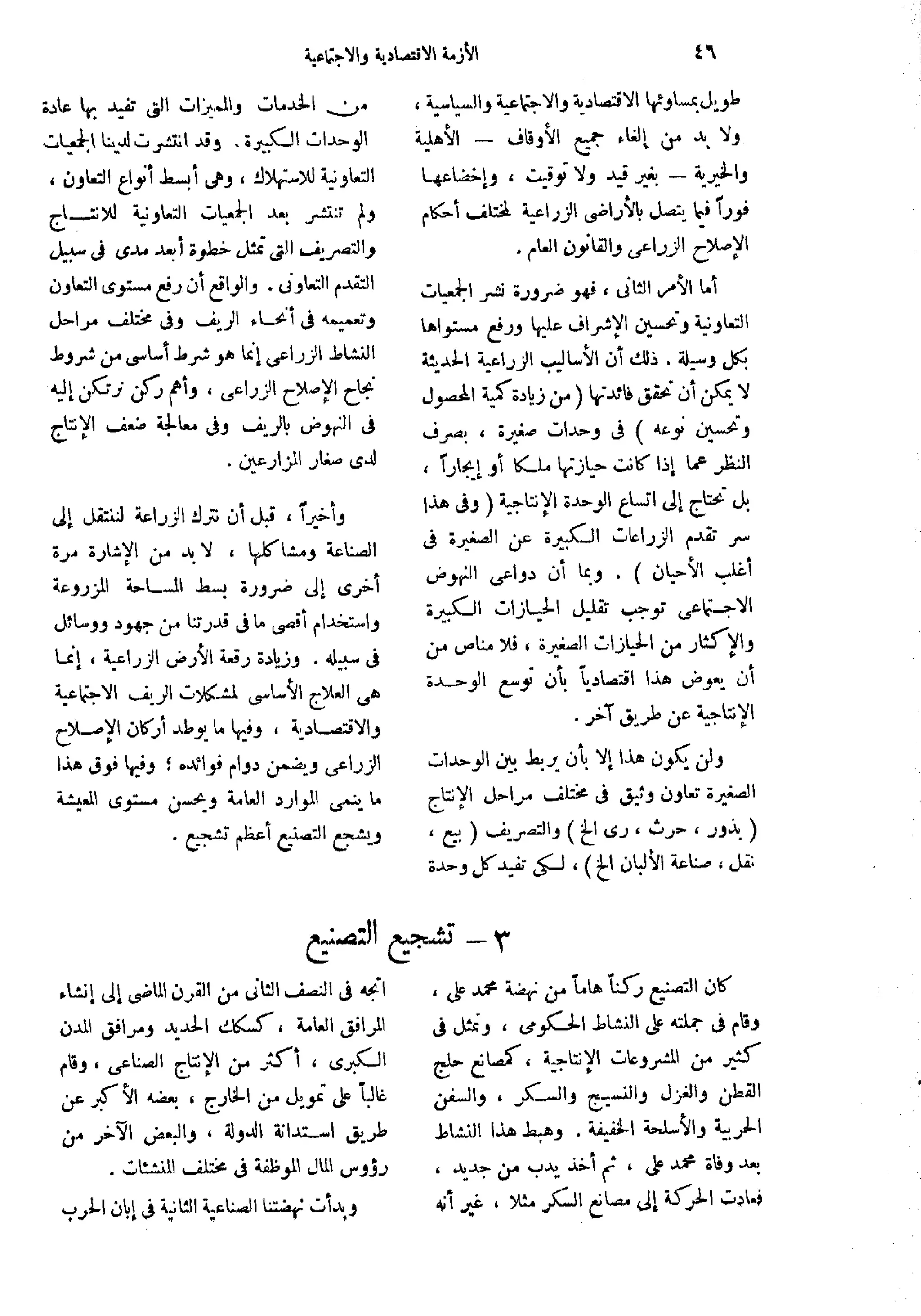 تقرير الأزمة الاقتصادية والاجتماعية   مريت غالي