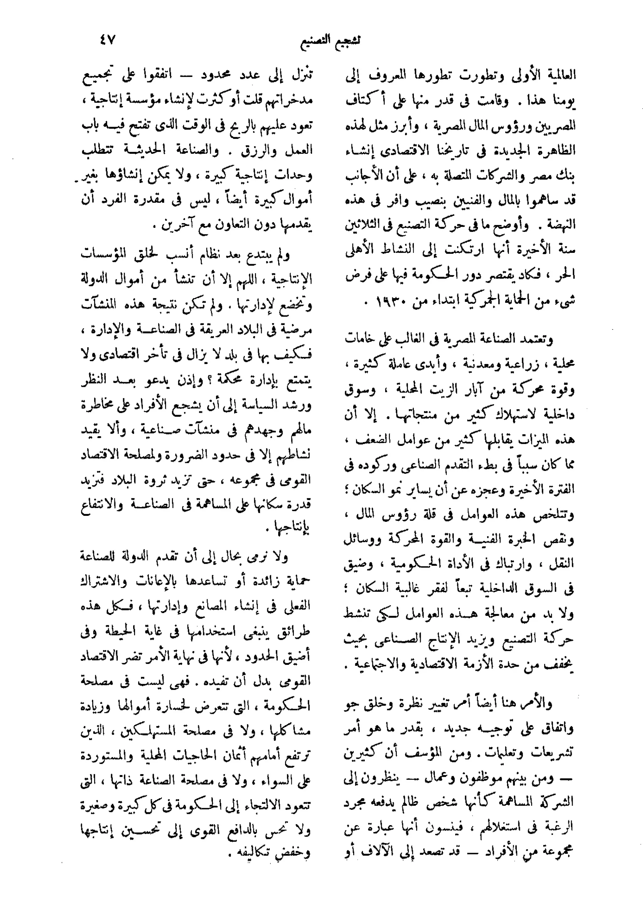 تقرير الأزمة الاقتصادية والاجتماعية   مريت غالي