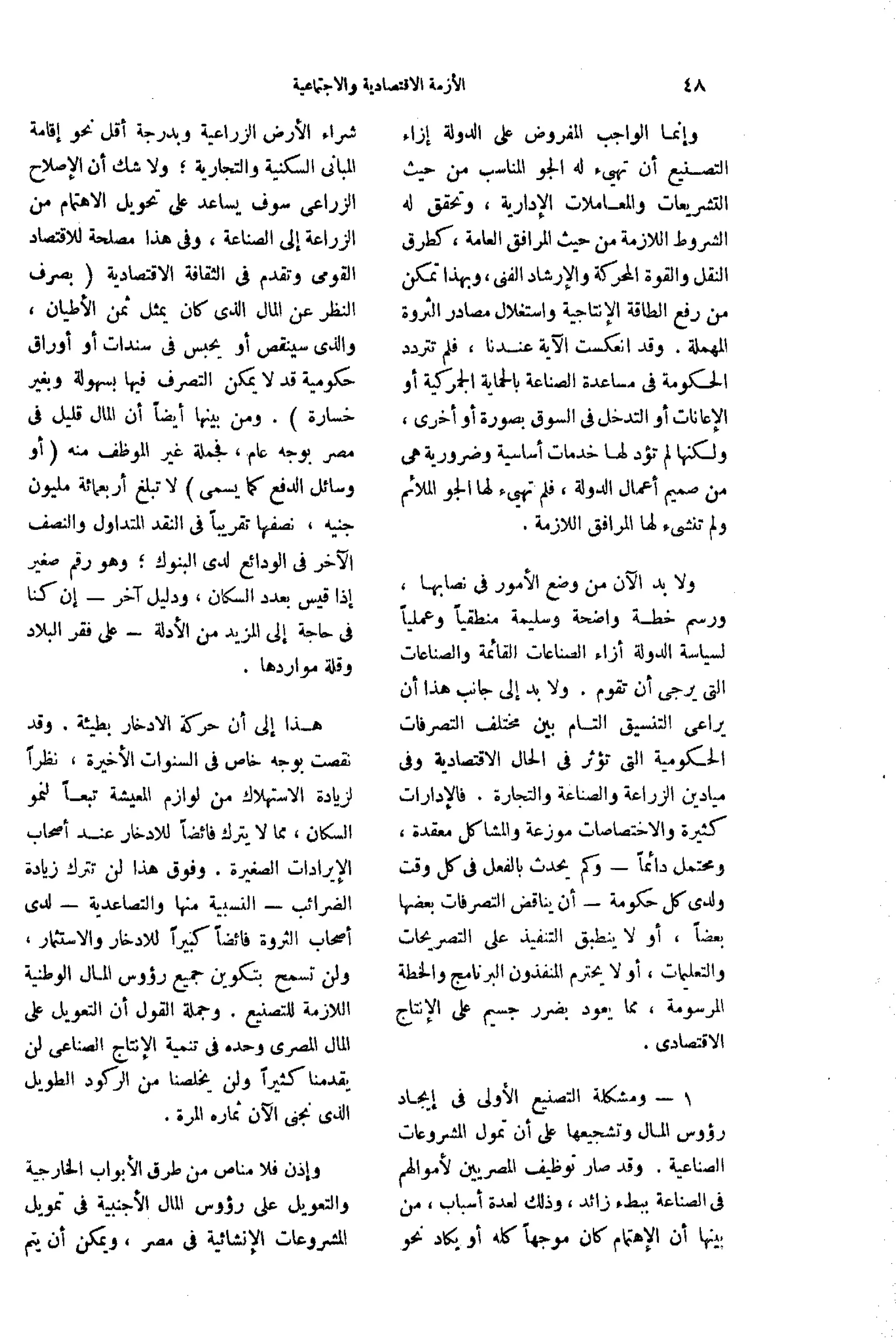 تقرير الأزمة الاقتصادية والاجتماعية   مريت غالي