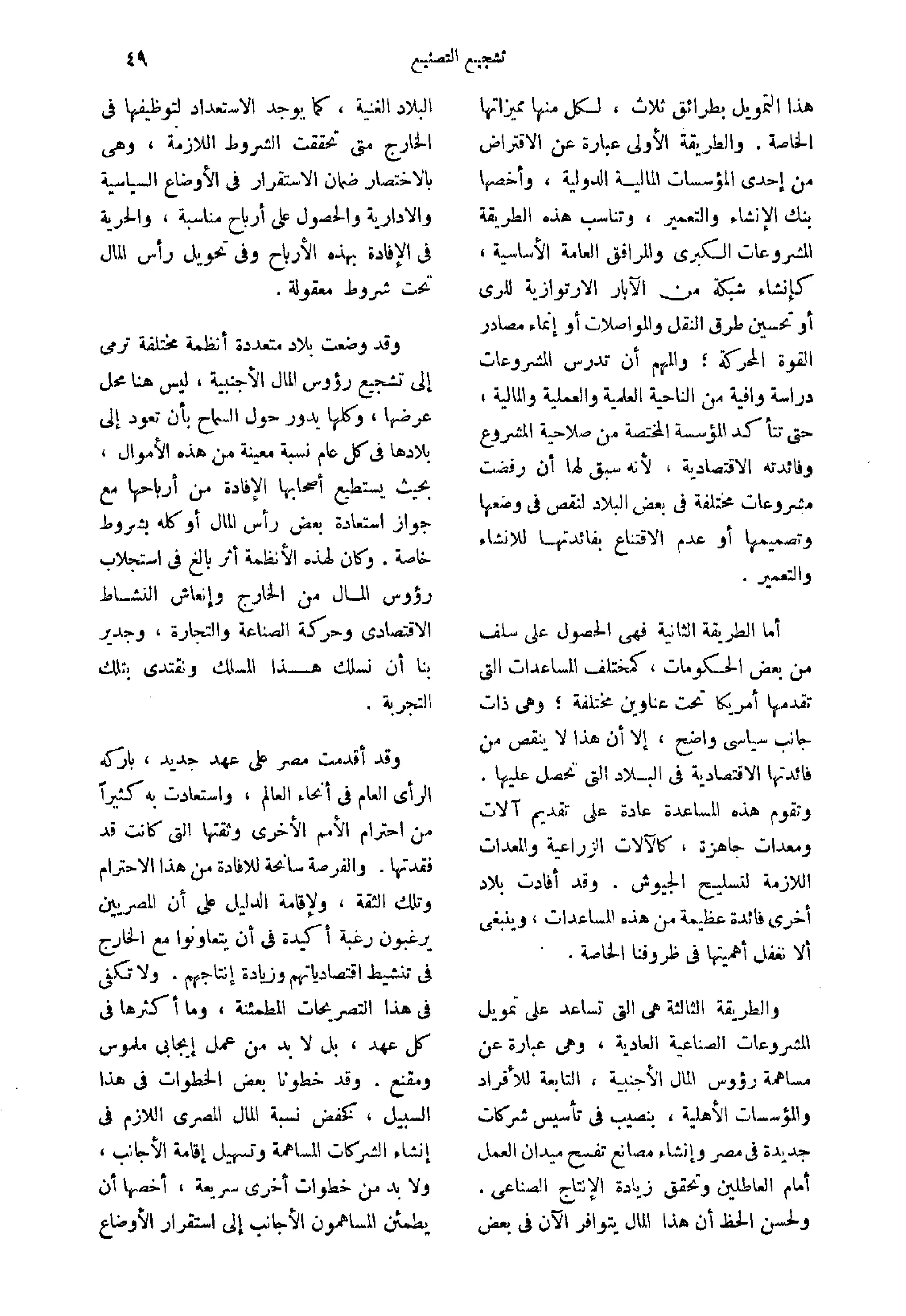 تقرير الأزمة الاقتصادية والاجتماعية   مريت غالي