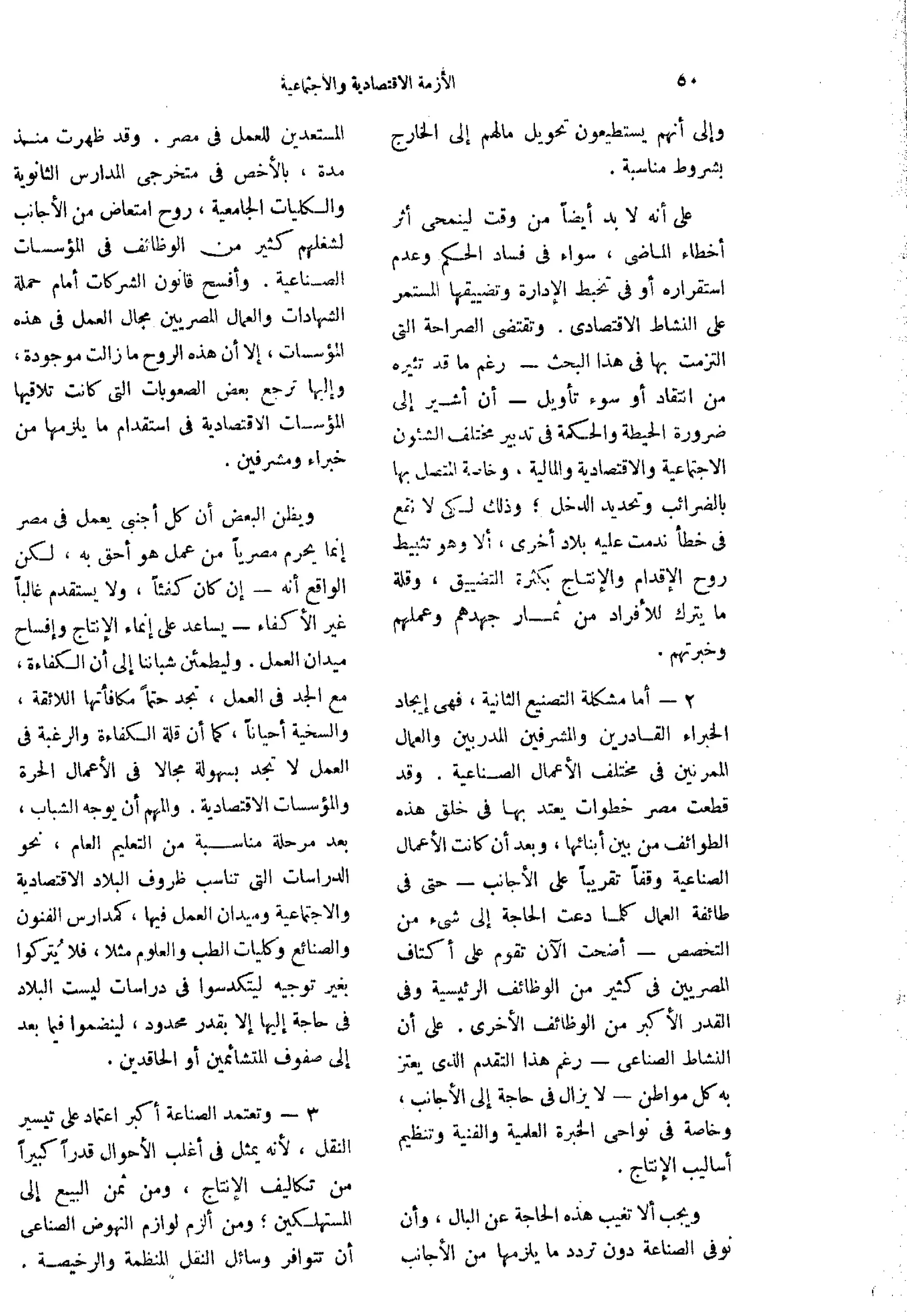 تقرير الأزمة الاقتصادية والاجتماعية   مريت غالي