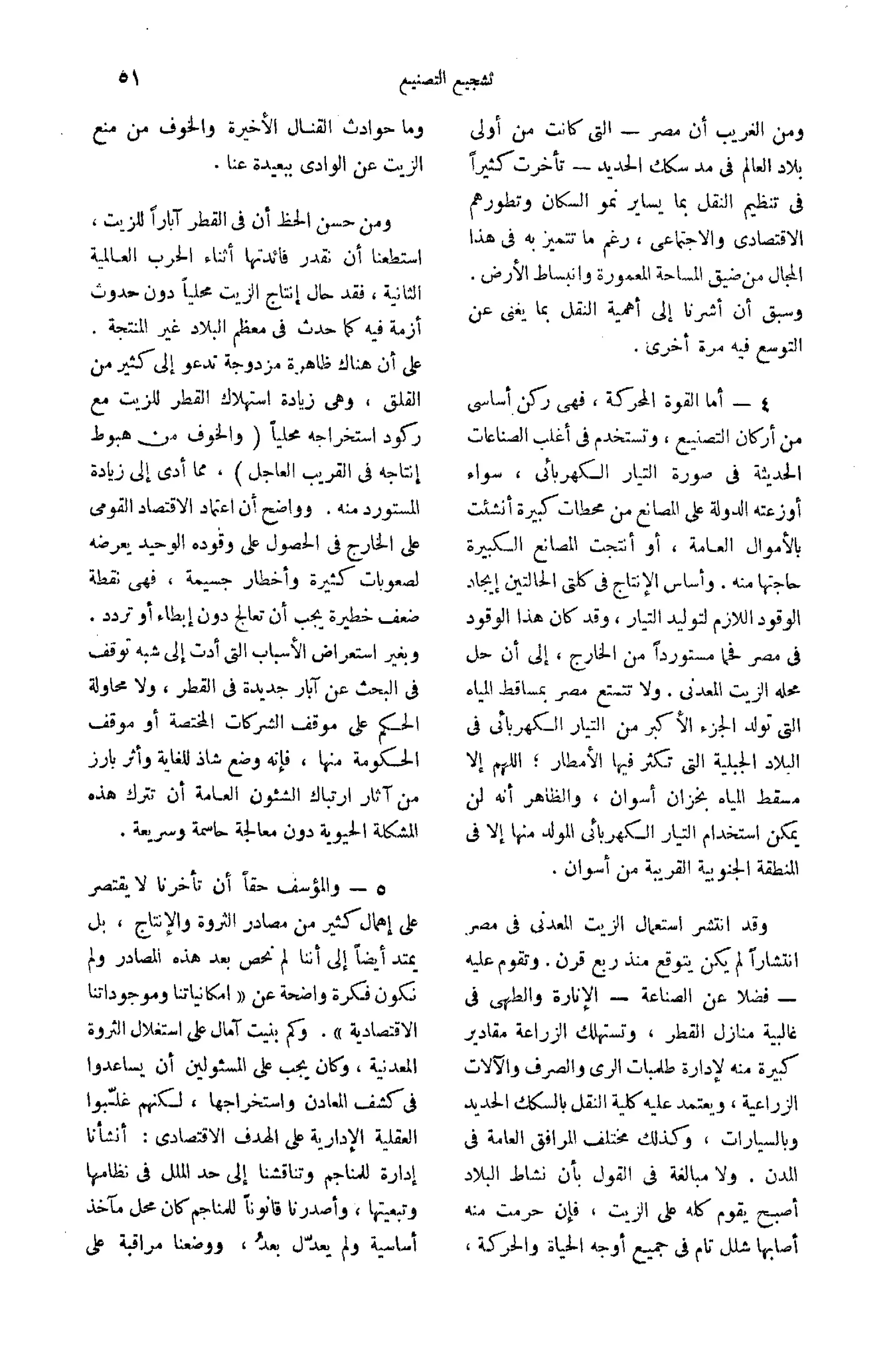 تقرير الأزمة الاقتصادية والاجتماعية   مريت غالي