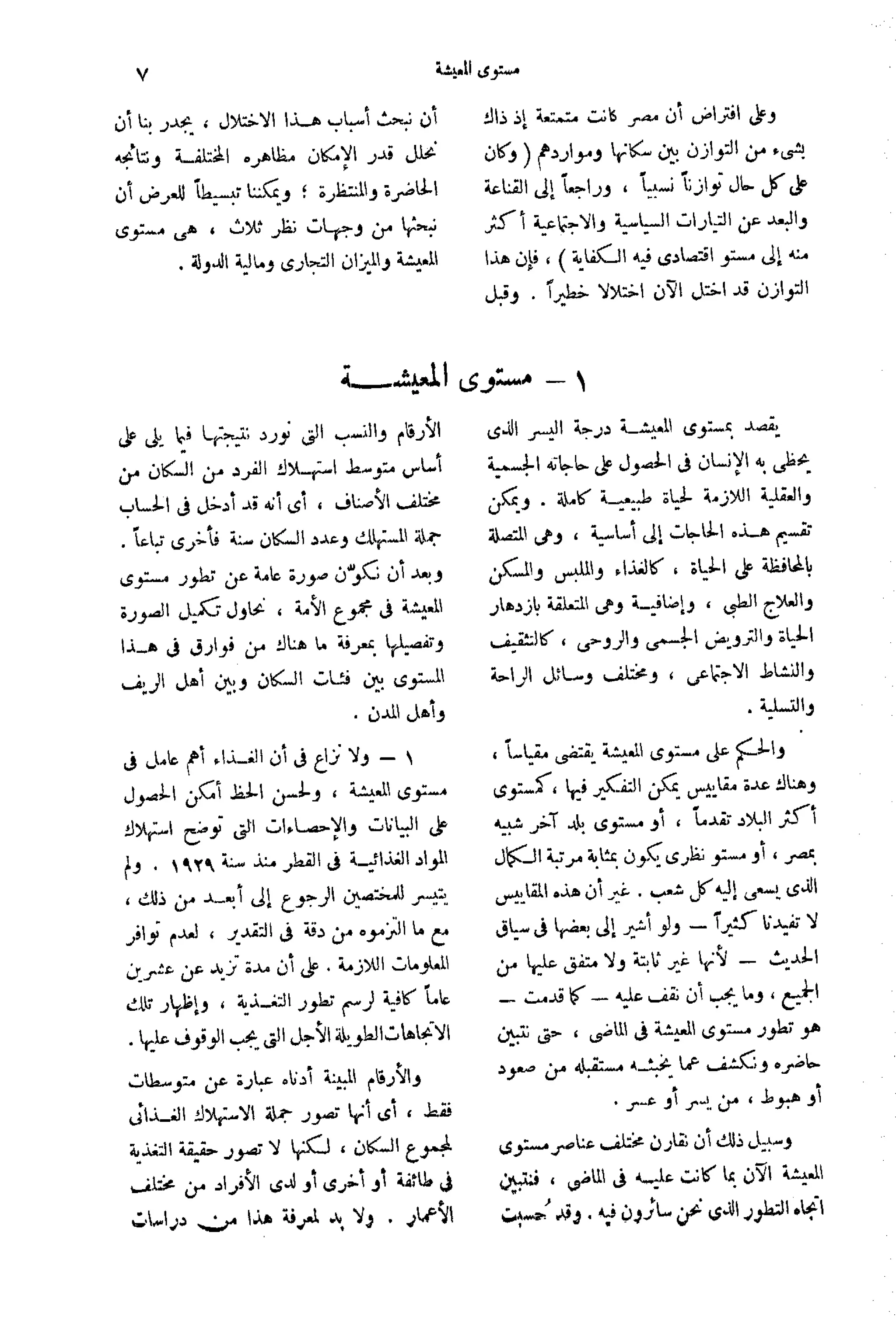 تقرير الأزمة الاقتصادية والاجتماعية   مريت غالي