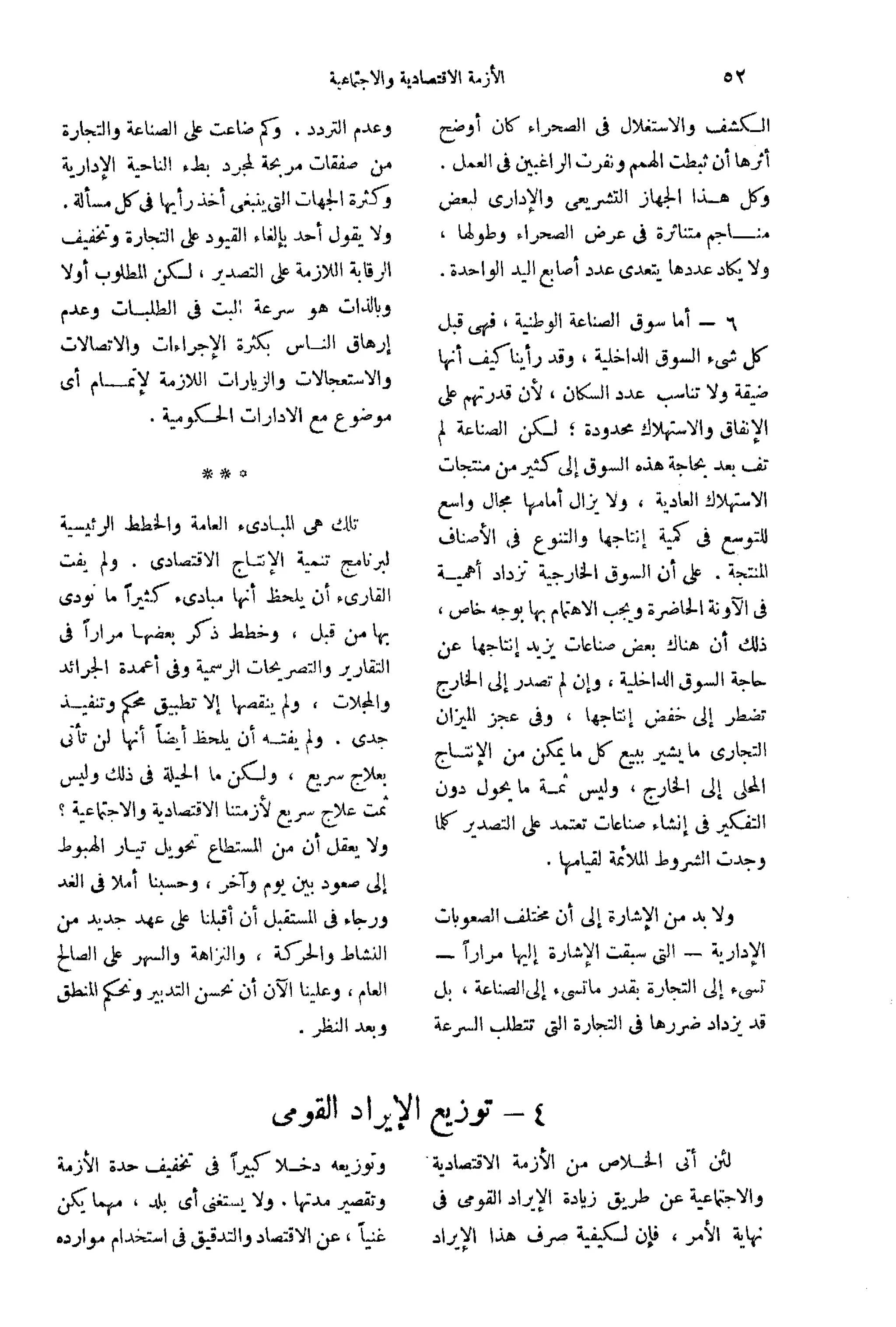 تقرير الأزمة الاقتصادية والاجتماعية   مريت غالي