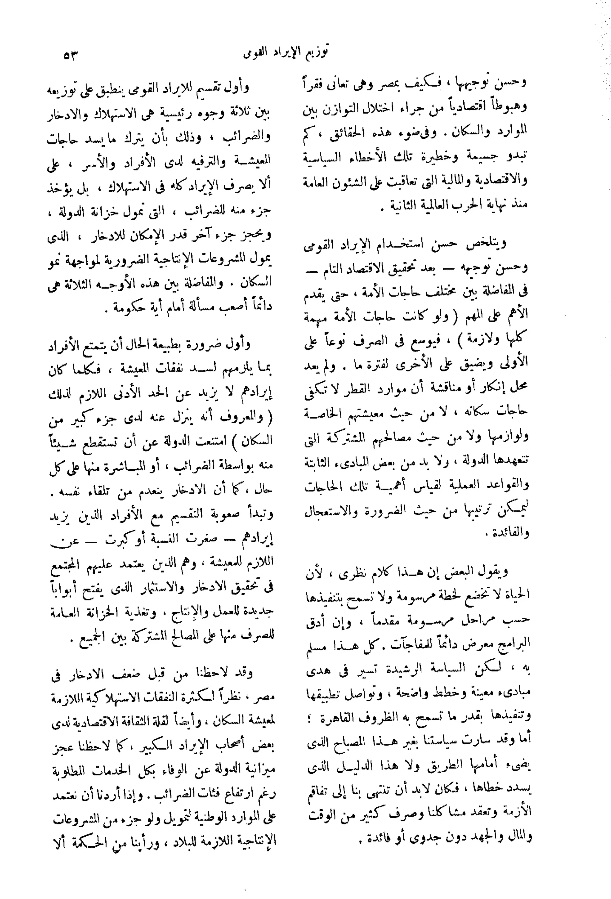 تقرير الأزمة الاقتصادية والاجتماعية   مريت غالي