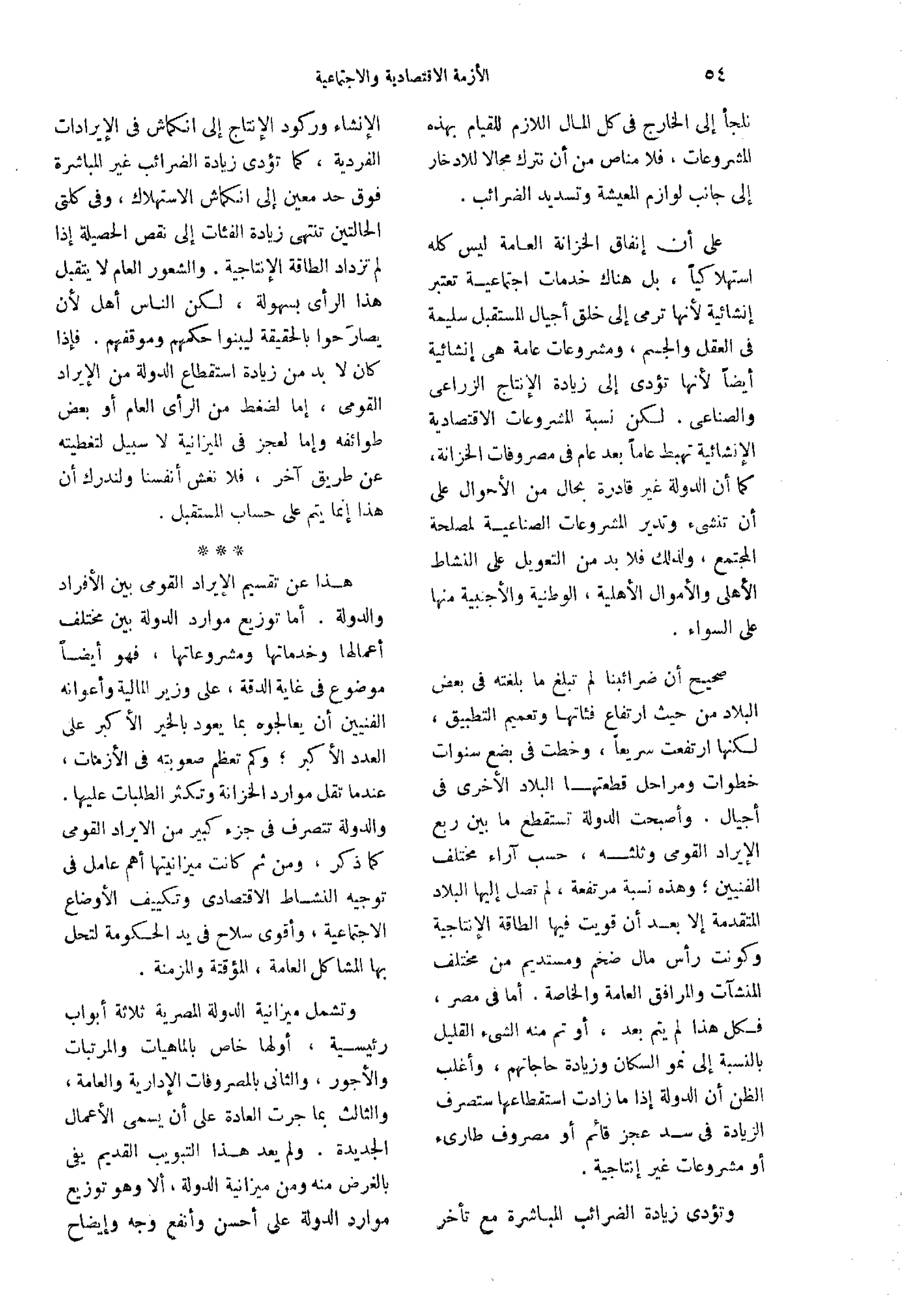 تقرير الأزمة الاقتصادية والاجتماعية   مريت غالي